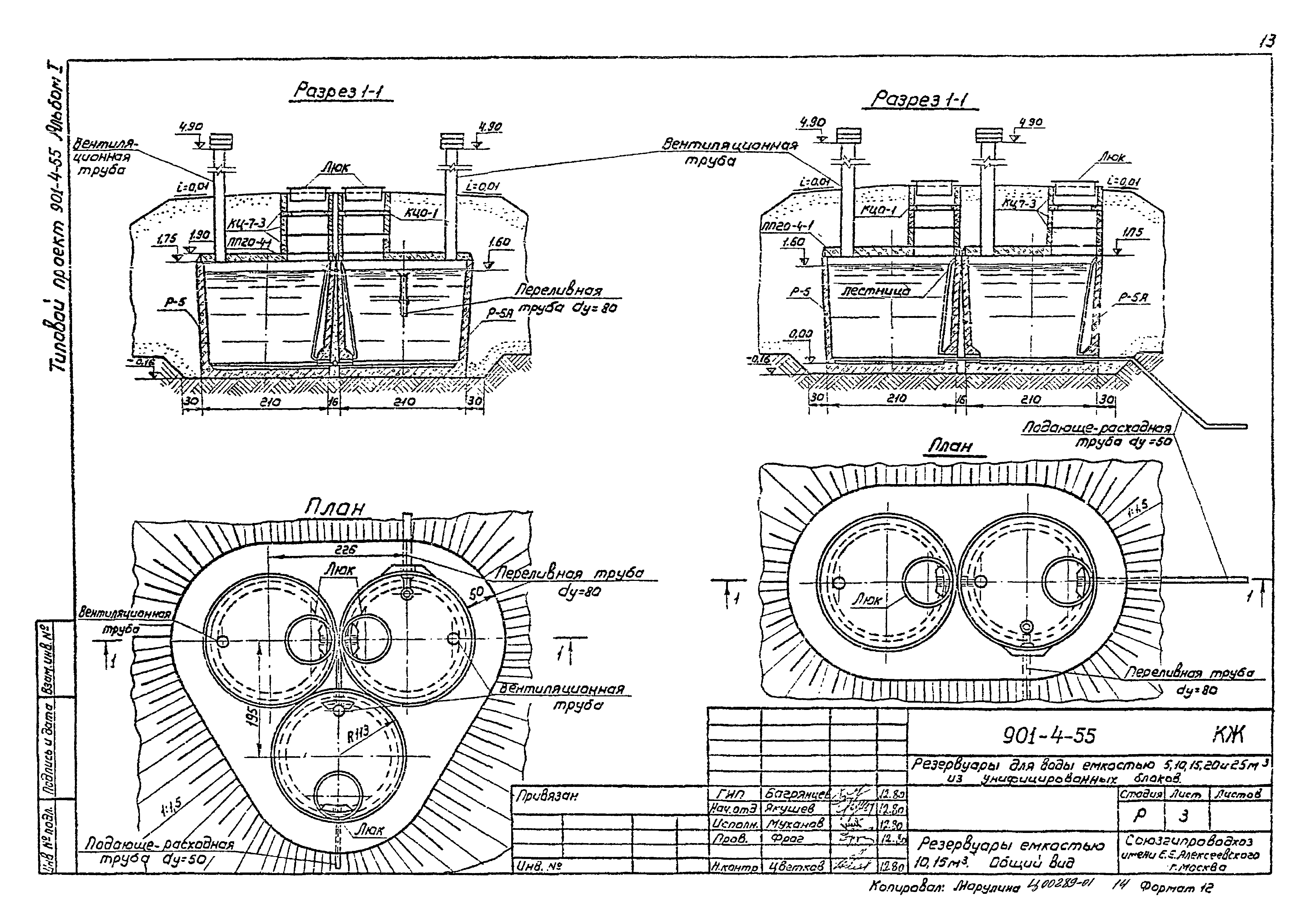 Типовой проект 901-4-55