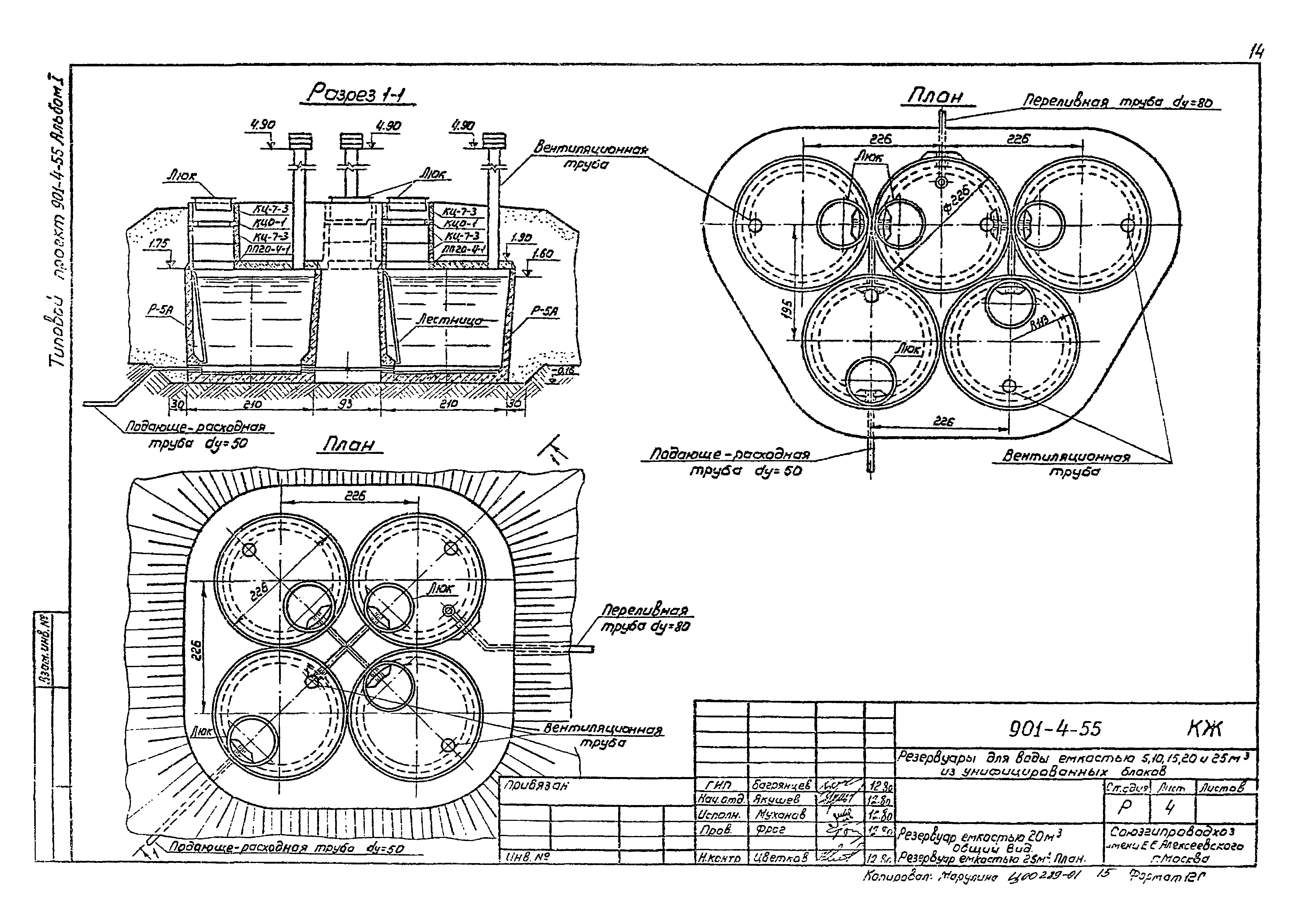Типовой проект 901-4-55