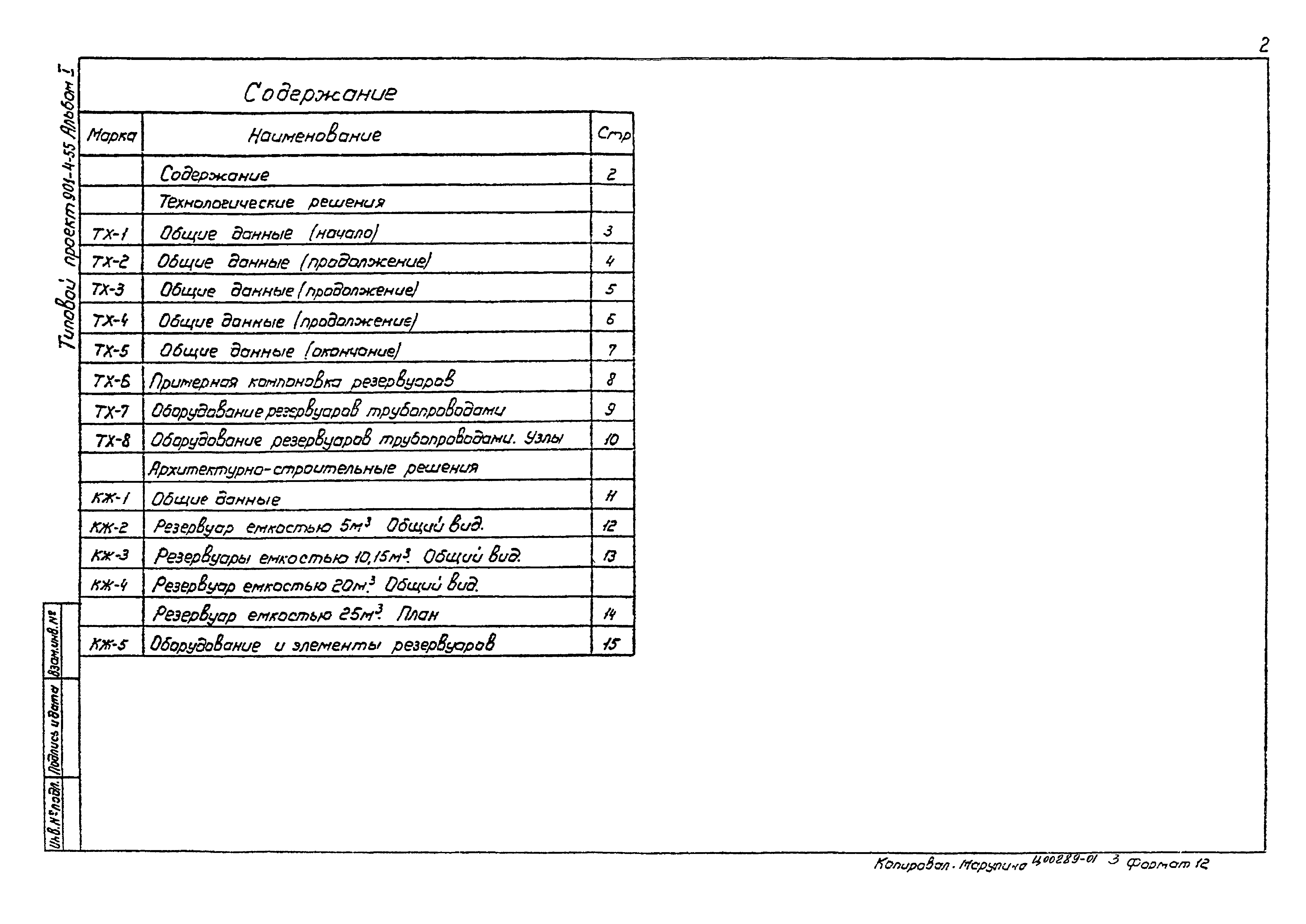 Типовой проект 901-4-55