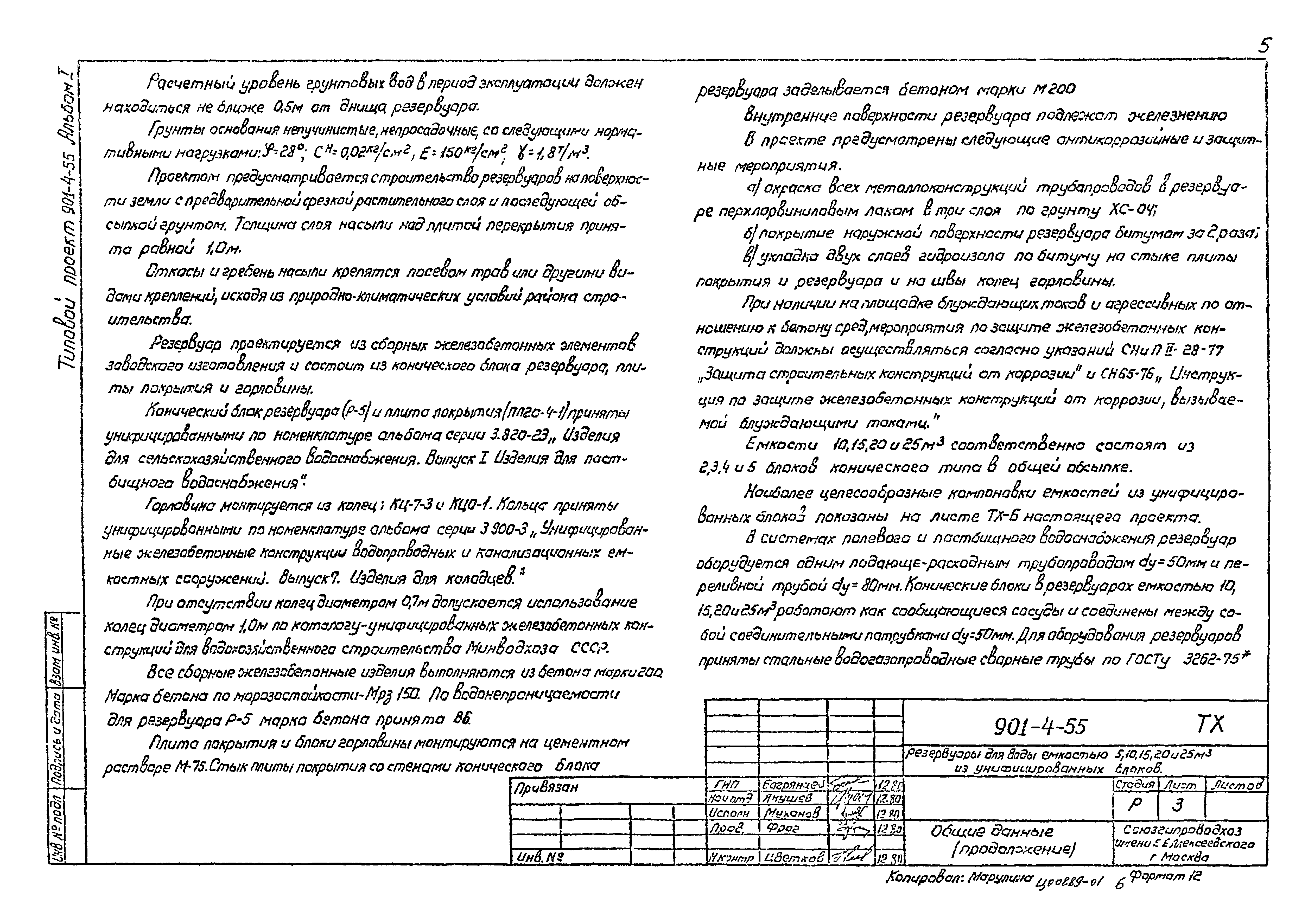 Типовой проект 901-4-55