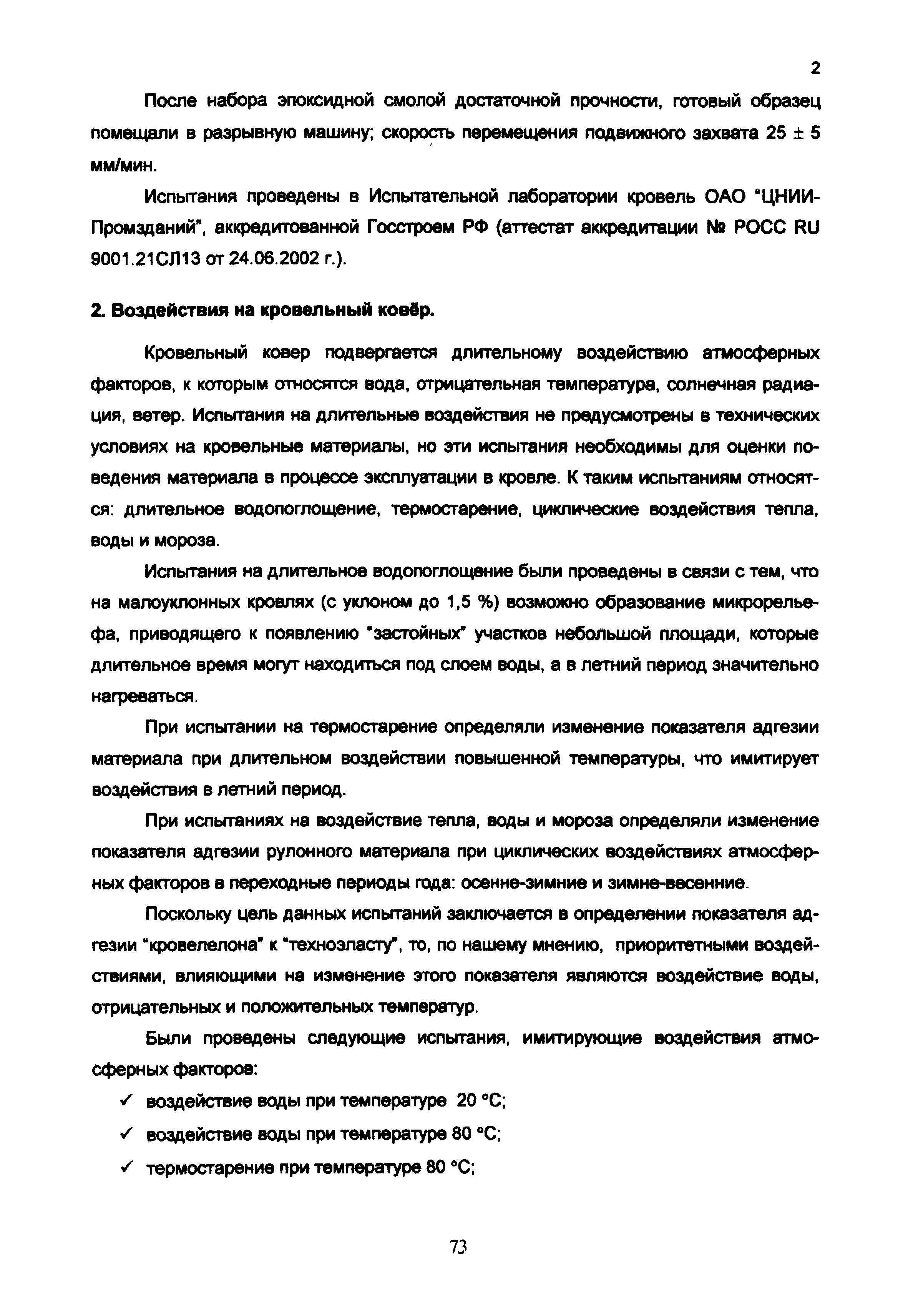 МДС 12-54.2010