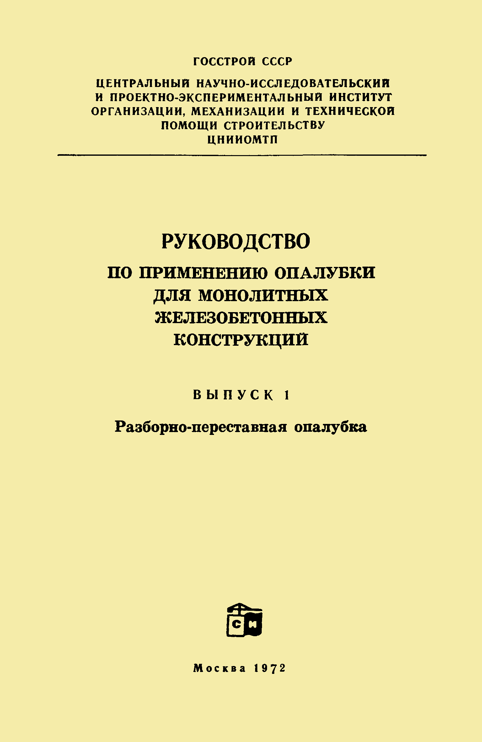 Руководство по установке опалубки doka