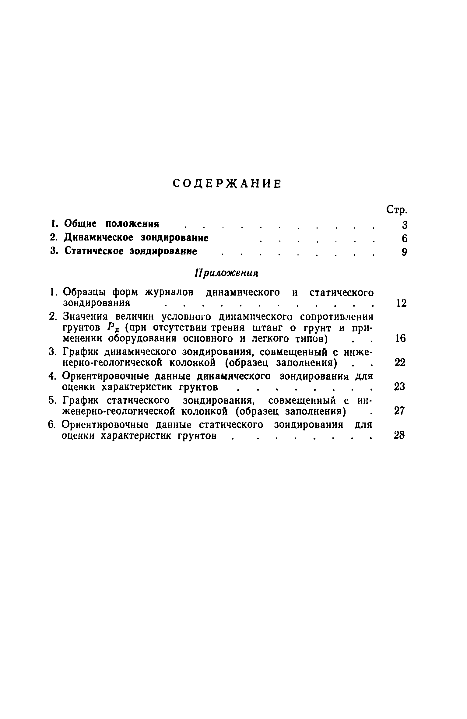 СН 448-72