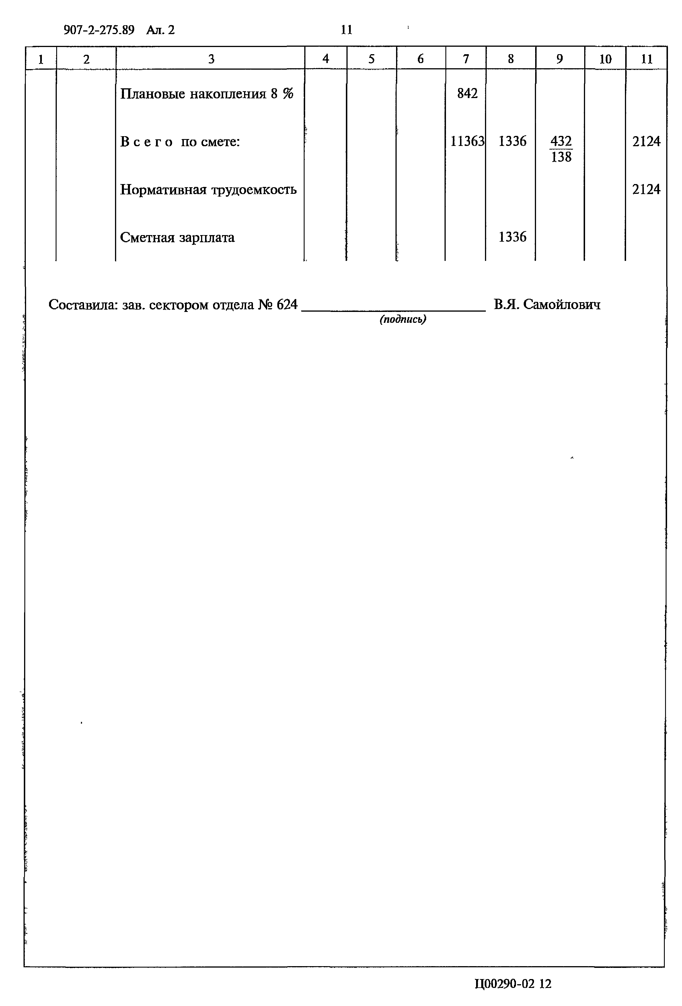 Типовой проект 907-2-275.89