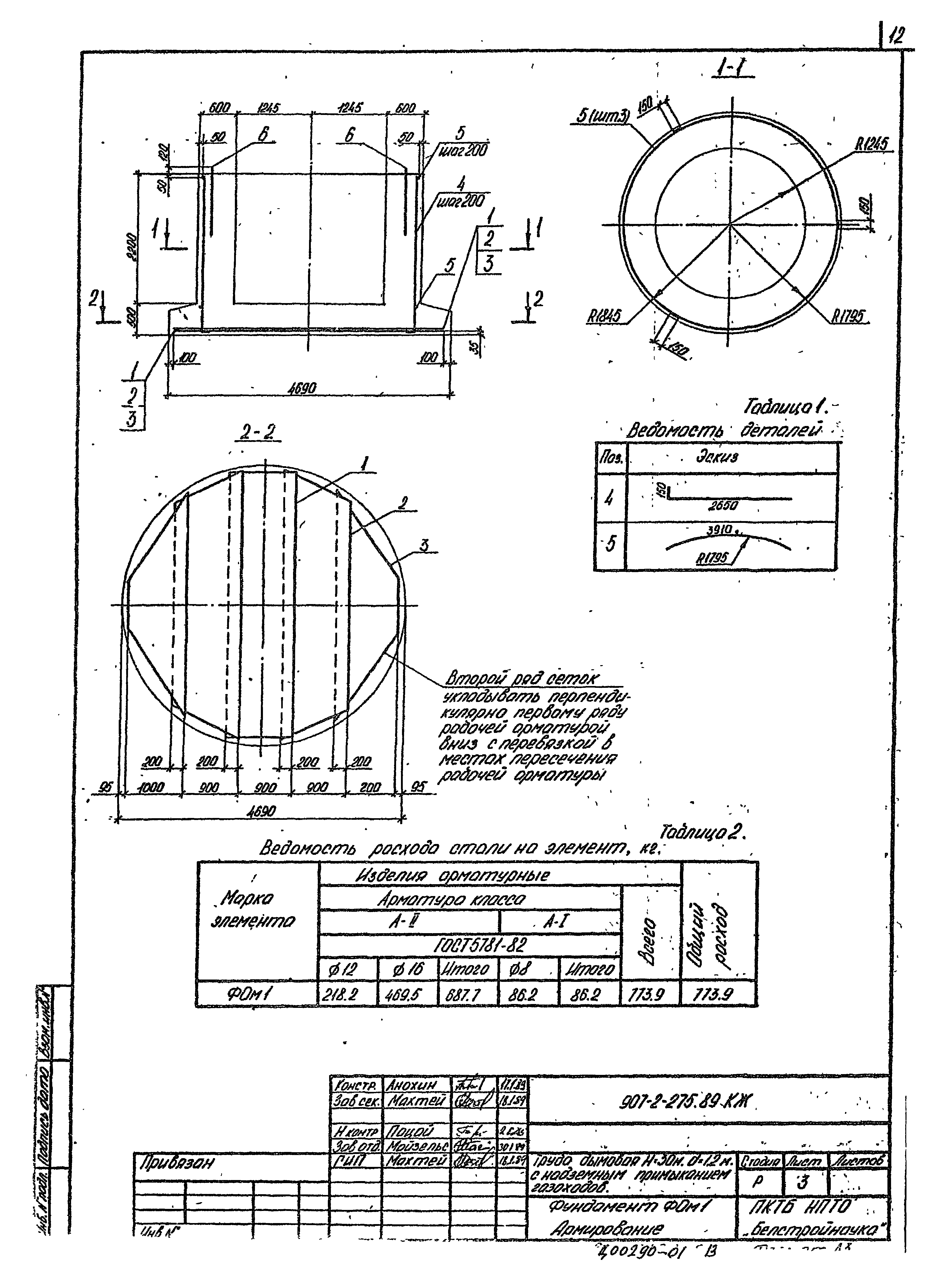 Типовой проект 907-2-275.89