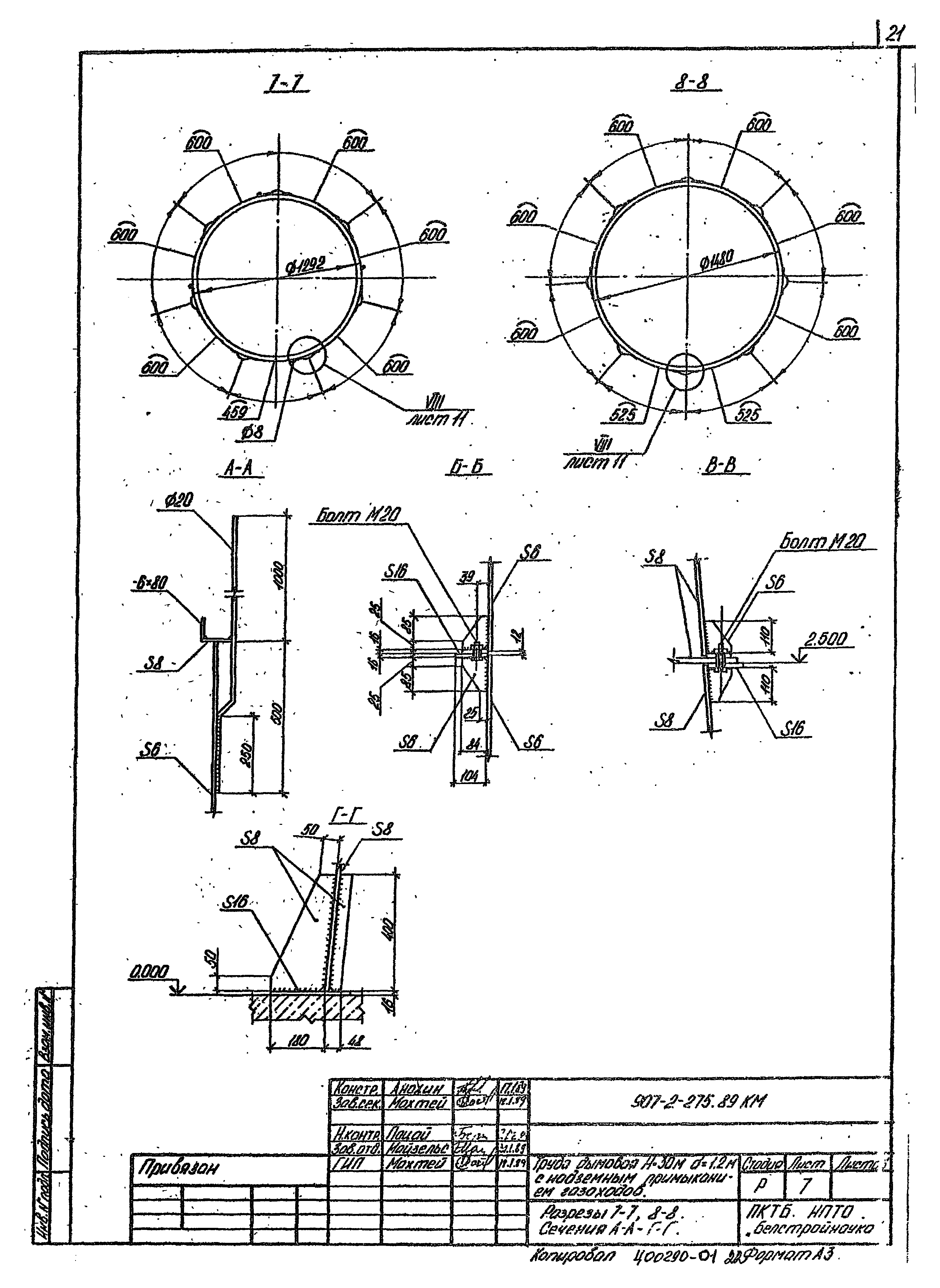Типовой проект 907-2-275.89