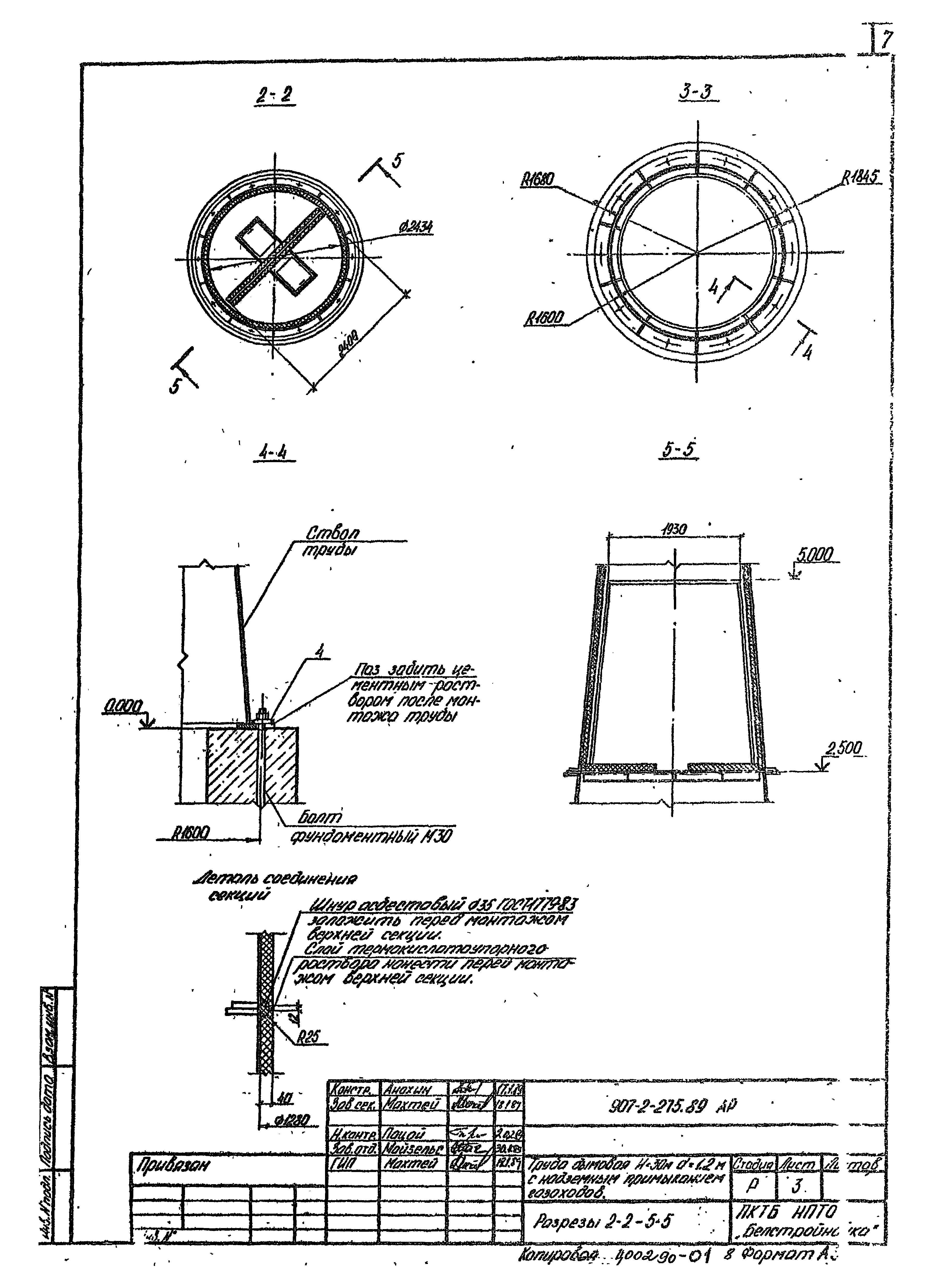 Типовой проект 907-2-275.89