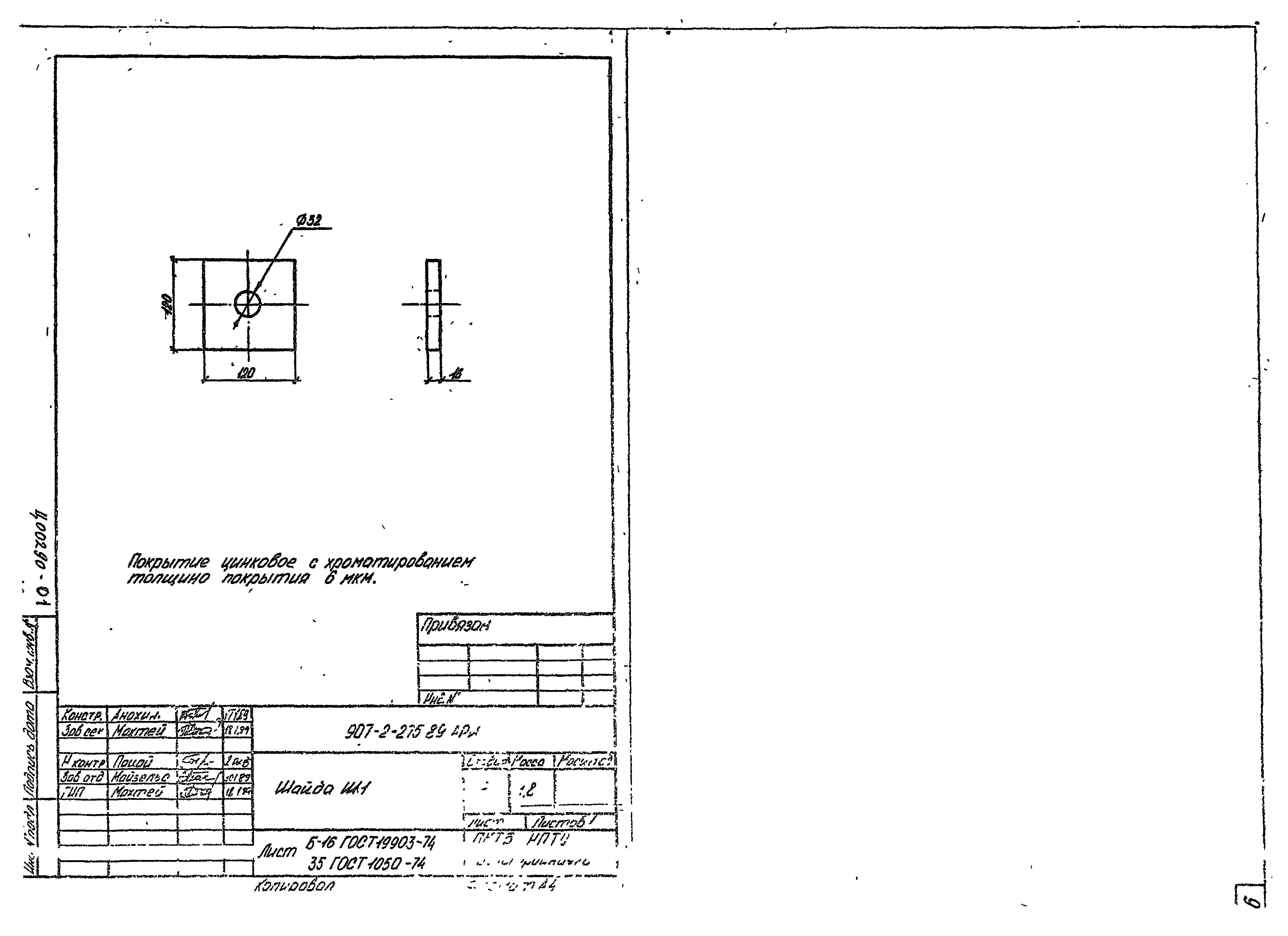 Типовой проект 907-2-275.89
