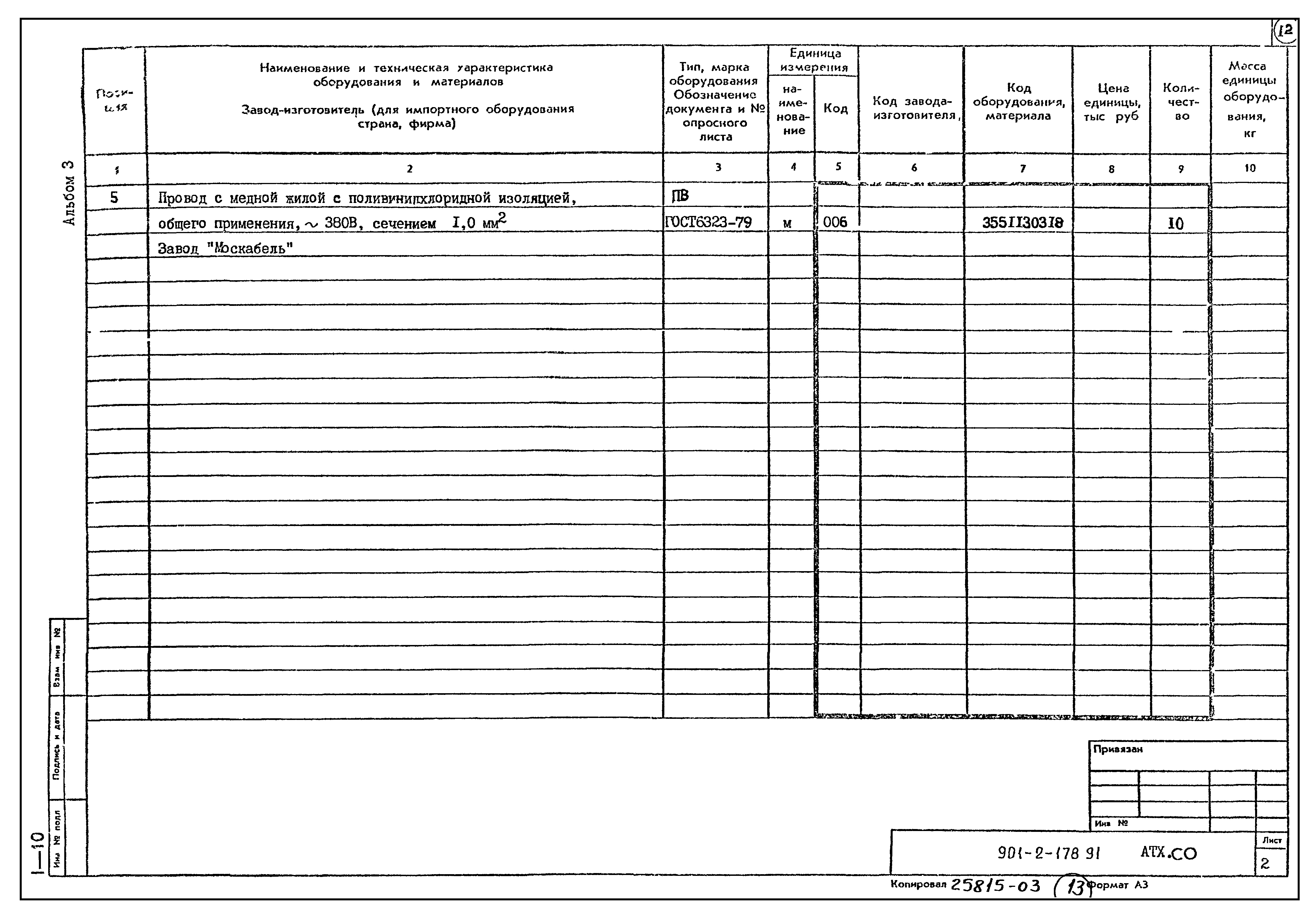 Типовой проект 901-2-178.91