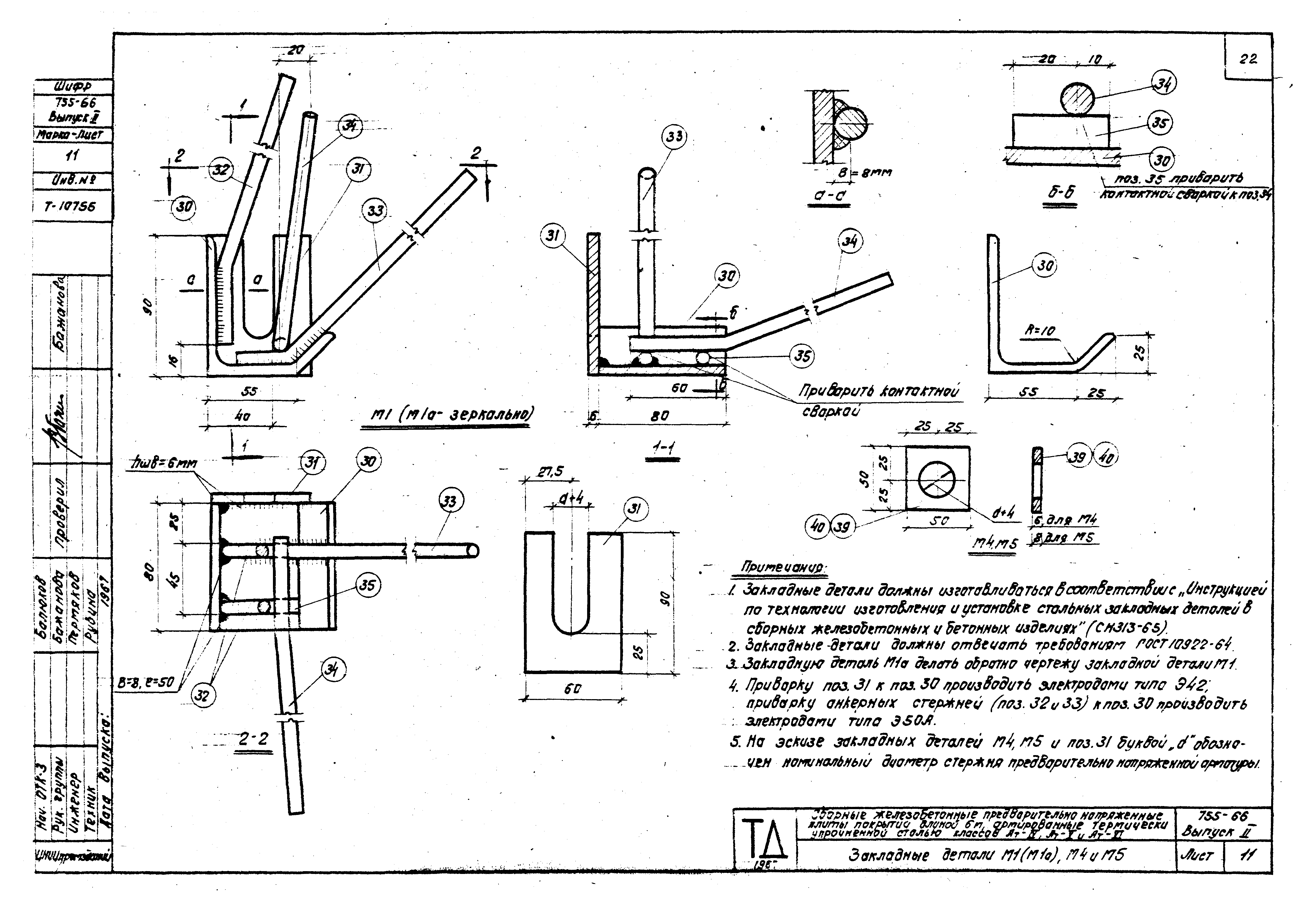 Шифр 755-66/68