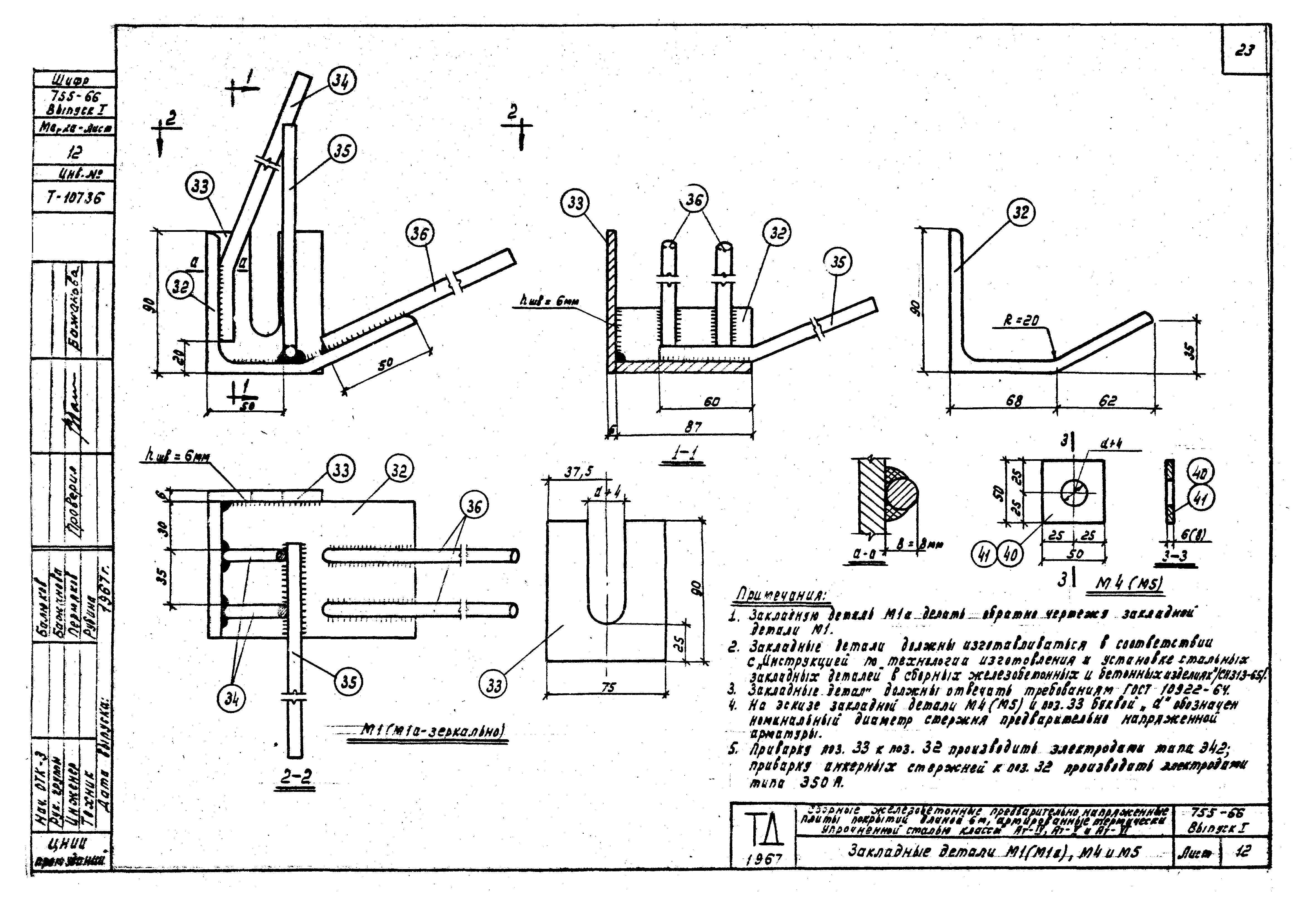 Шифр 755-66/68