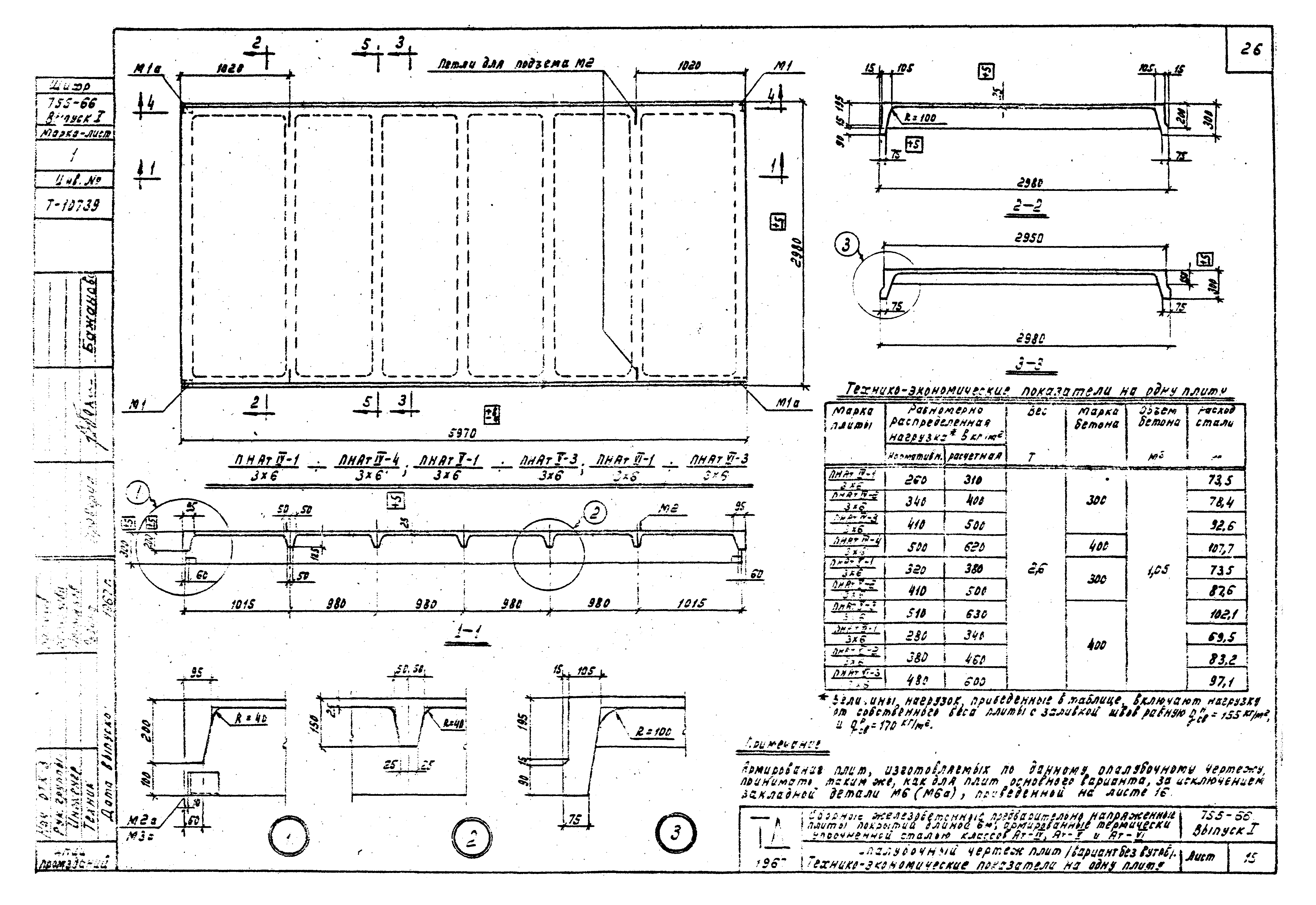 Шифр 755-66/68