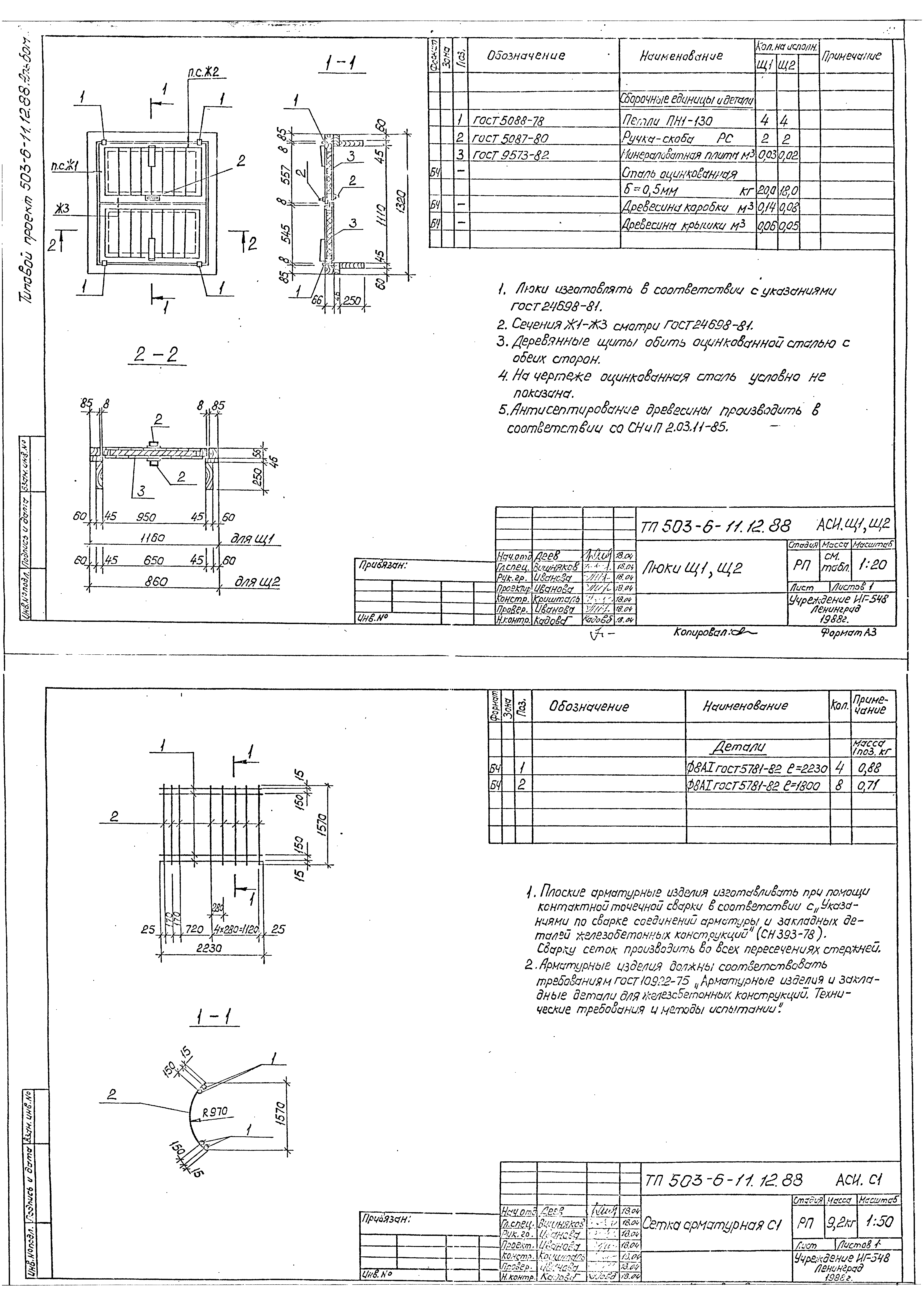 Типовой проект 503-6-11.12.88