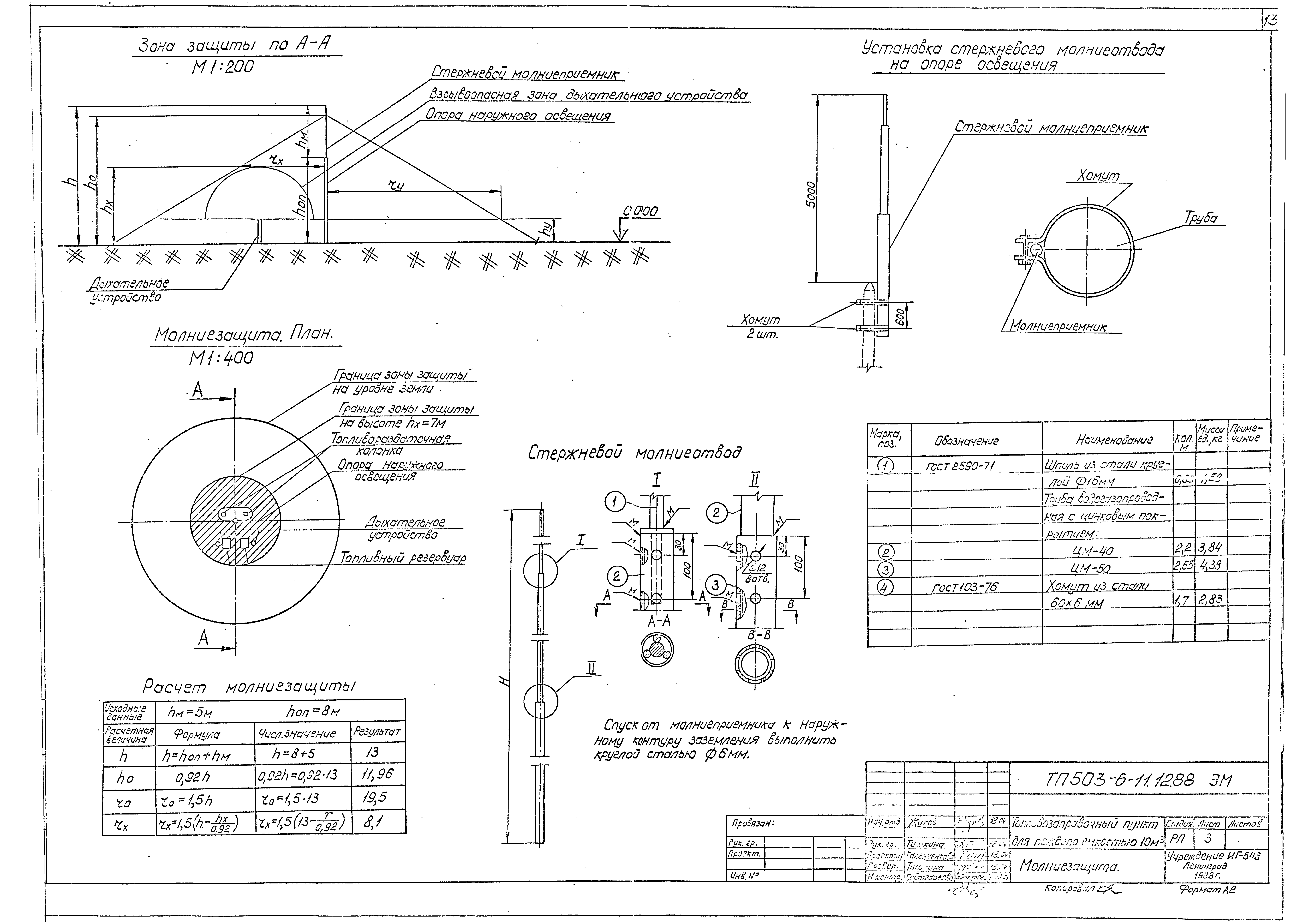 Типовой проект 503-6-11.12.88