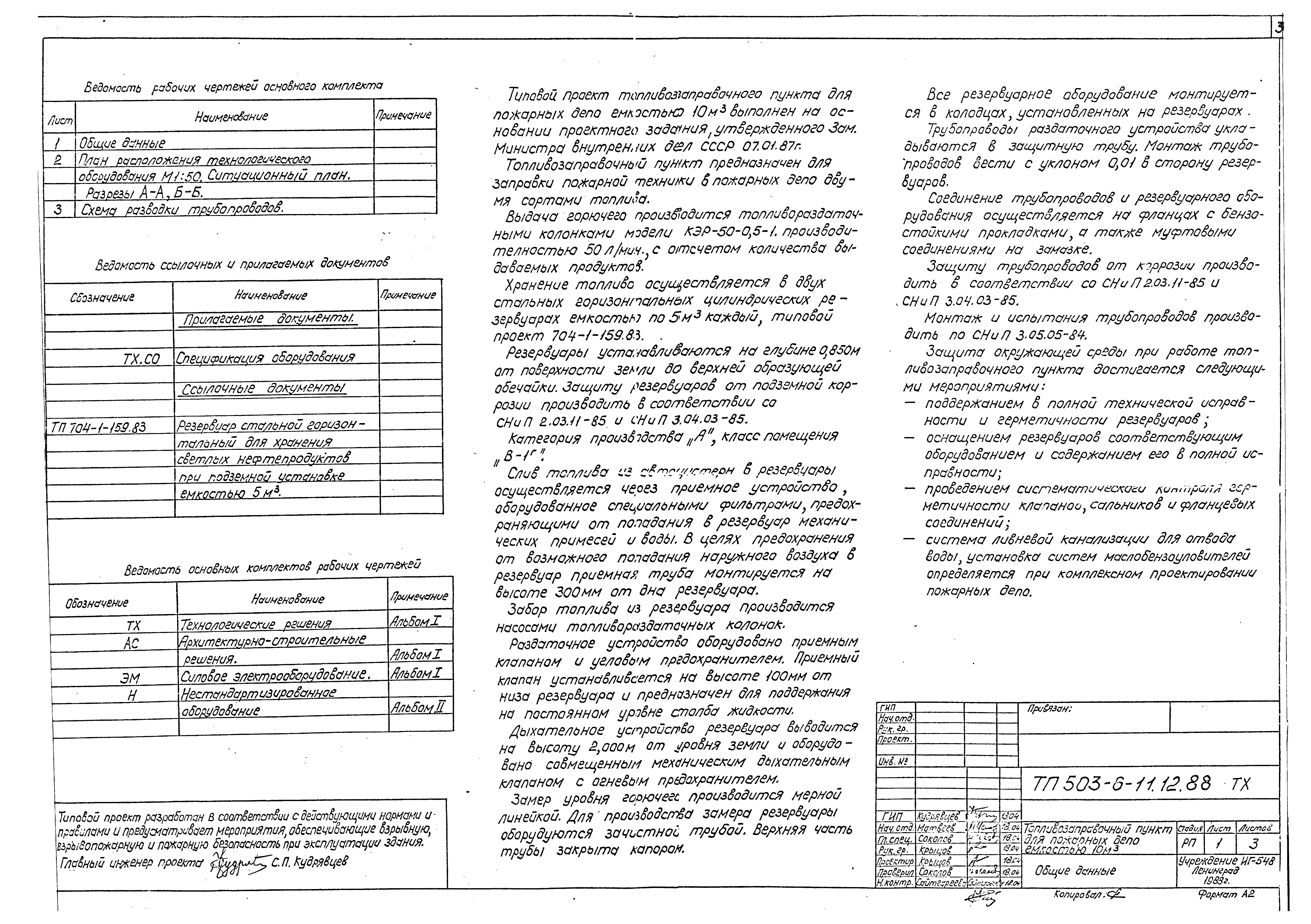 Типовой проект 503-6-11.12.88