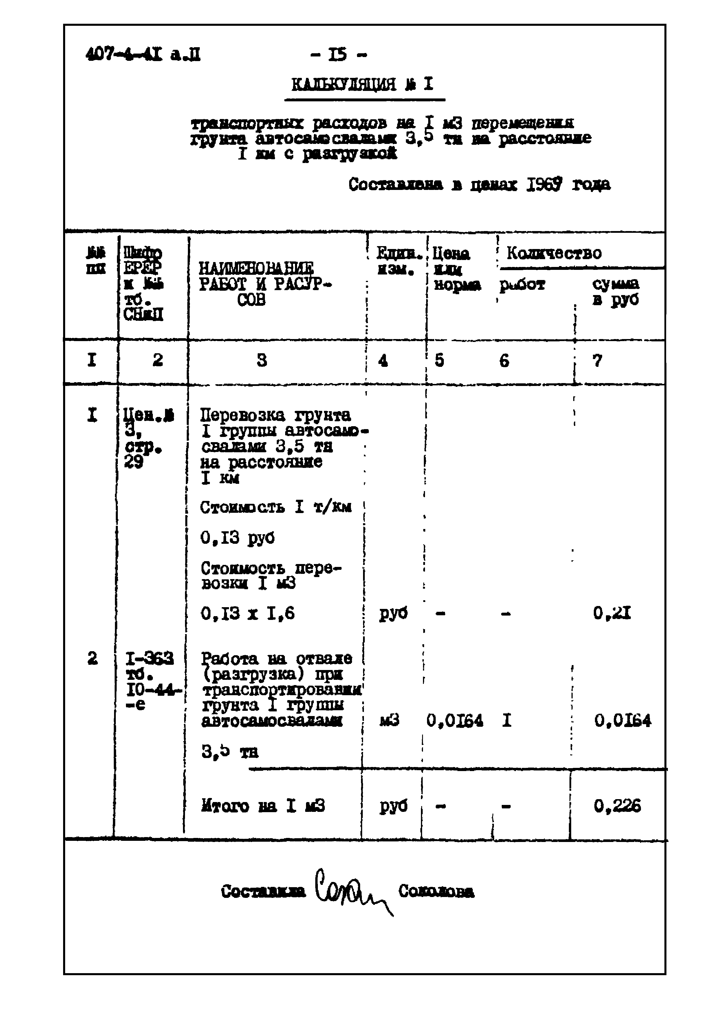 Типовой проект 407-4-41