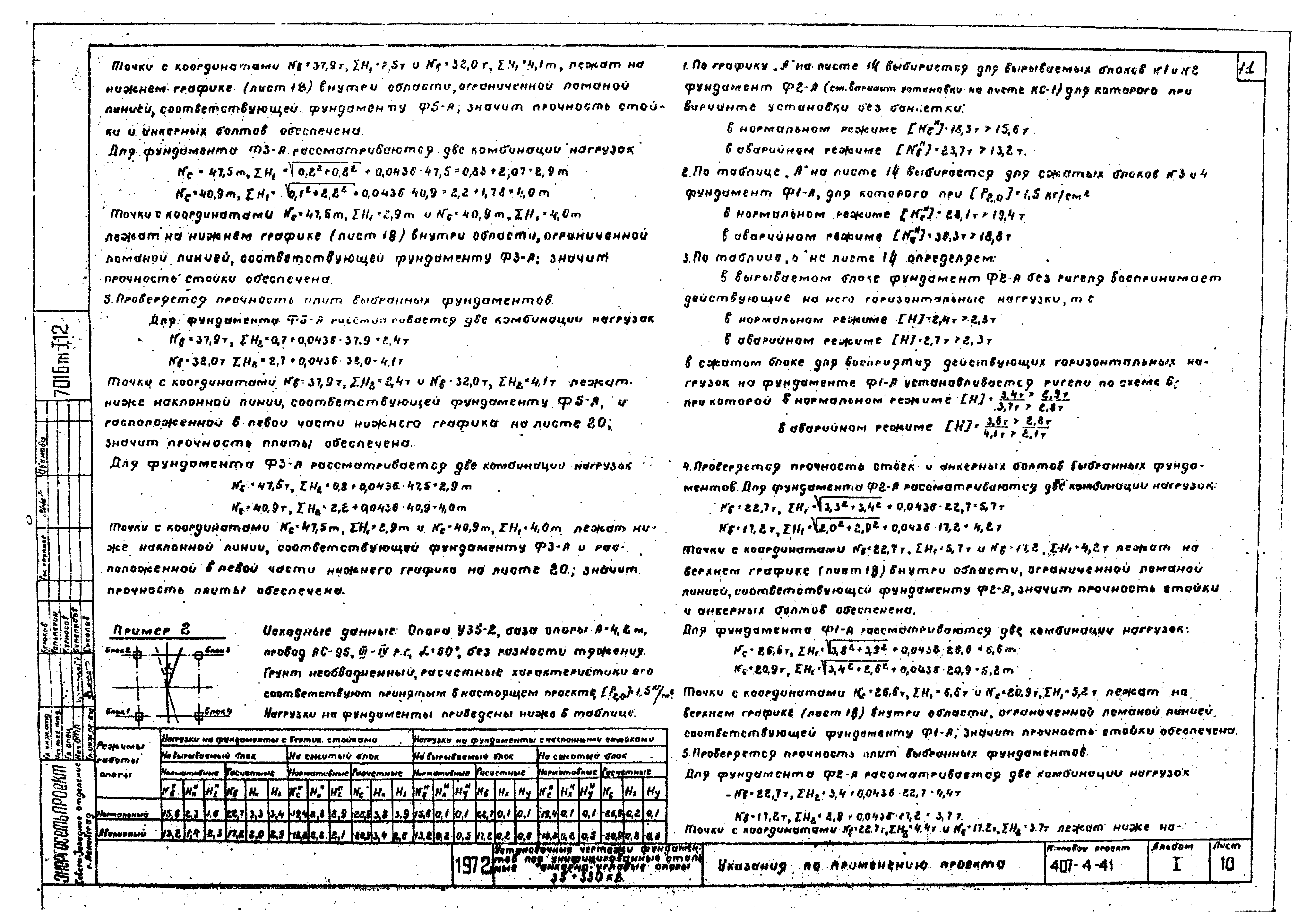 Типовой проект 407-4-41