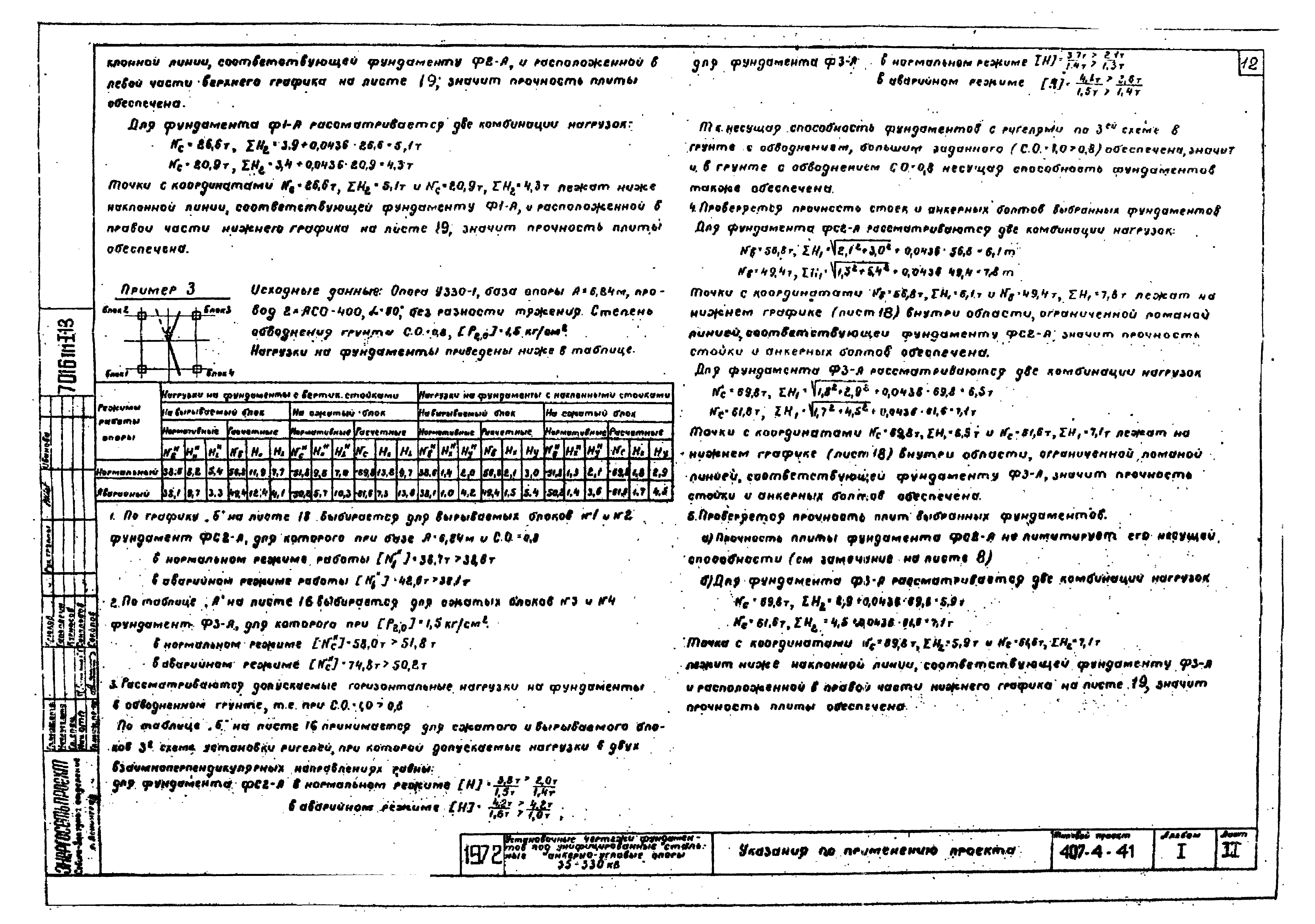 Типовой проект 407-4-41