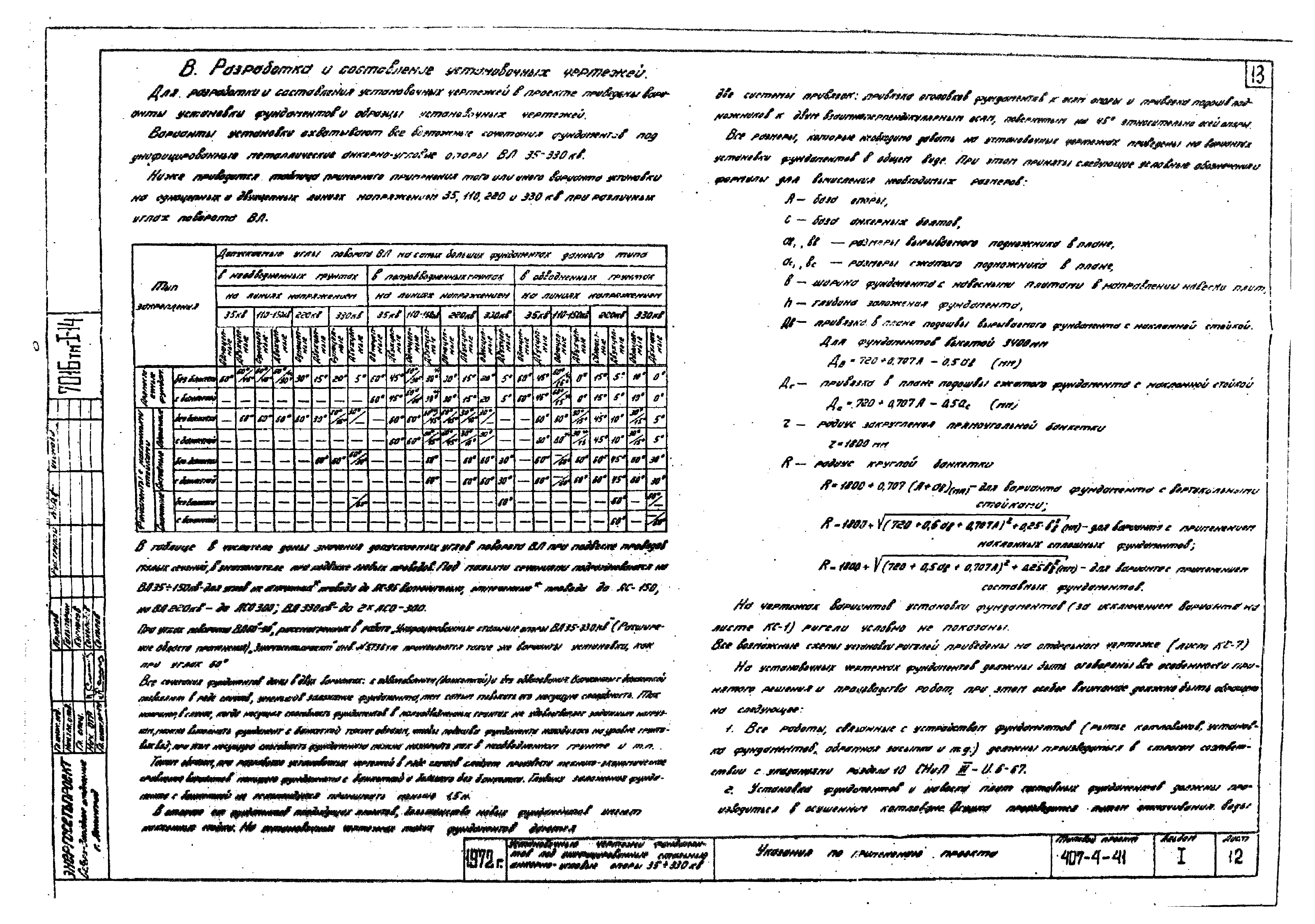 Типовой проект 407-4-41
