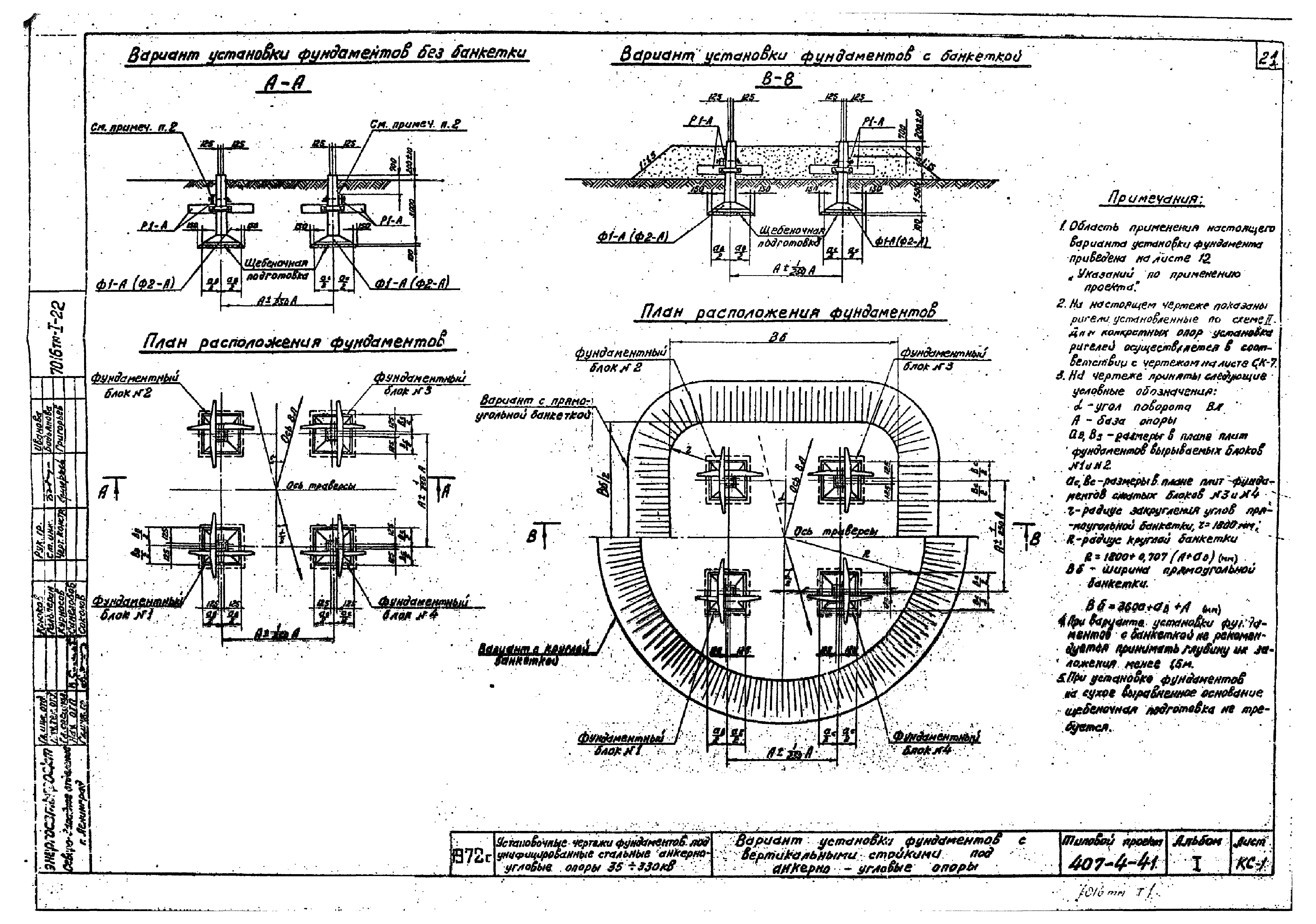Типовой проект 407-4-41