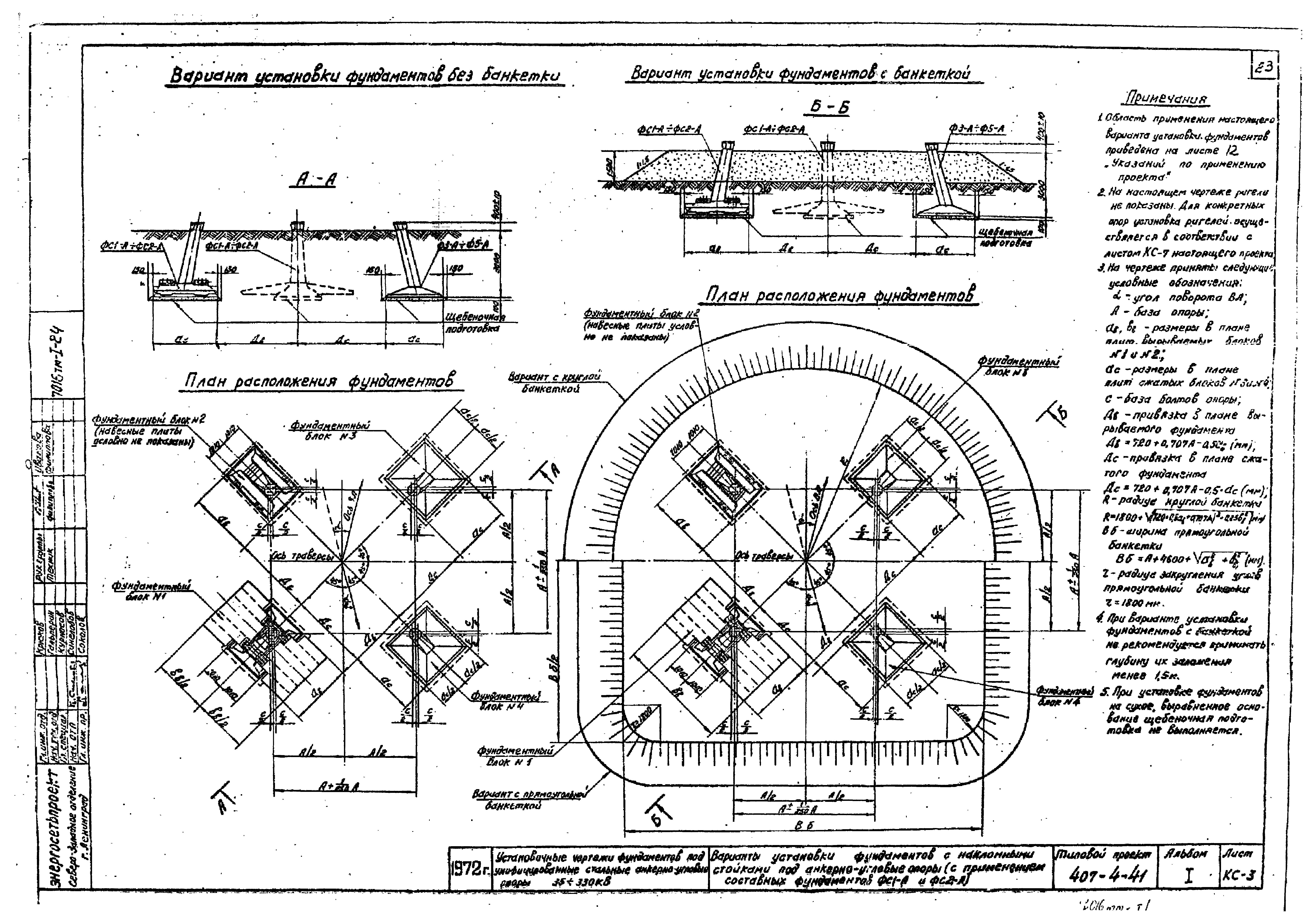 Типовой проект 407-4-41