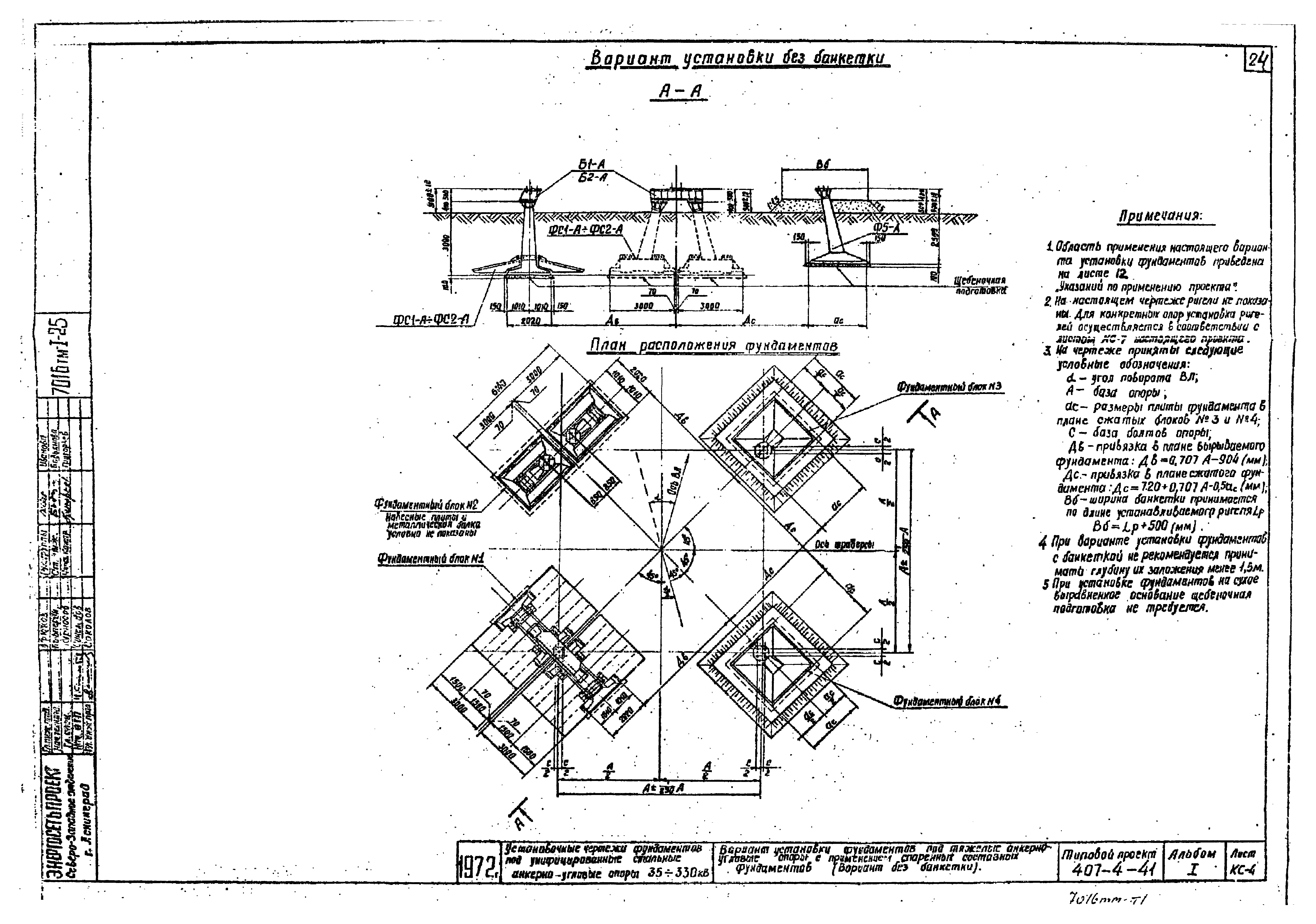 Типовой проект 407-4-41