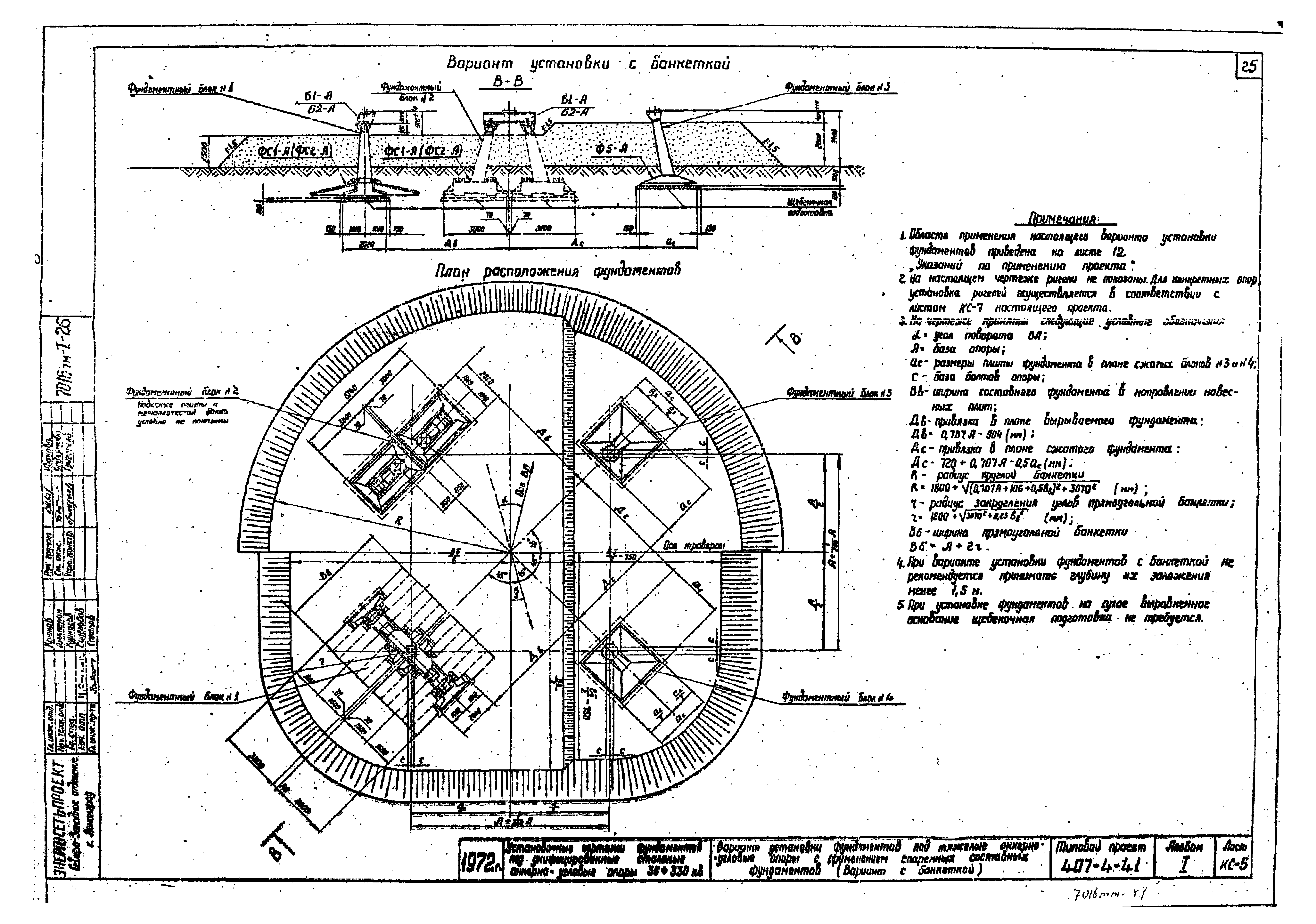 Типовой проект 407-4-41