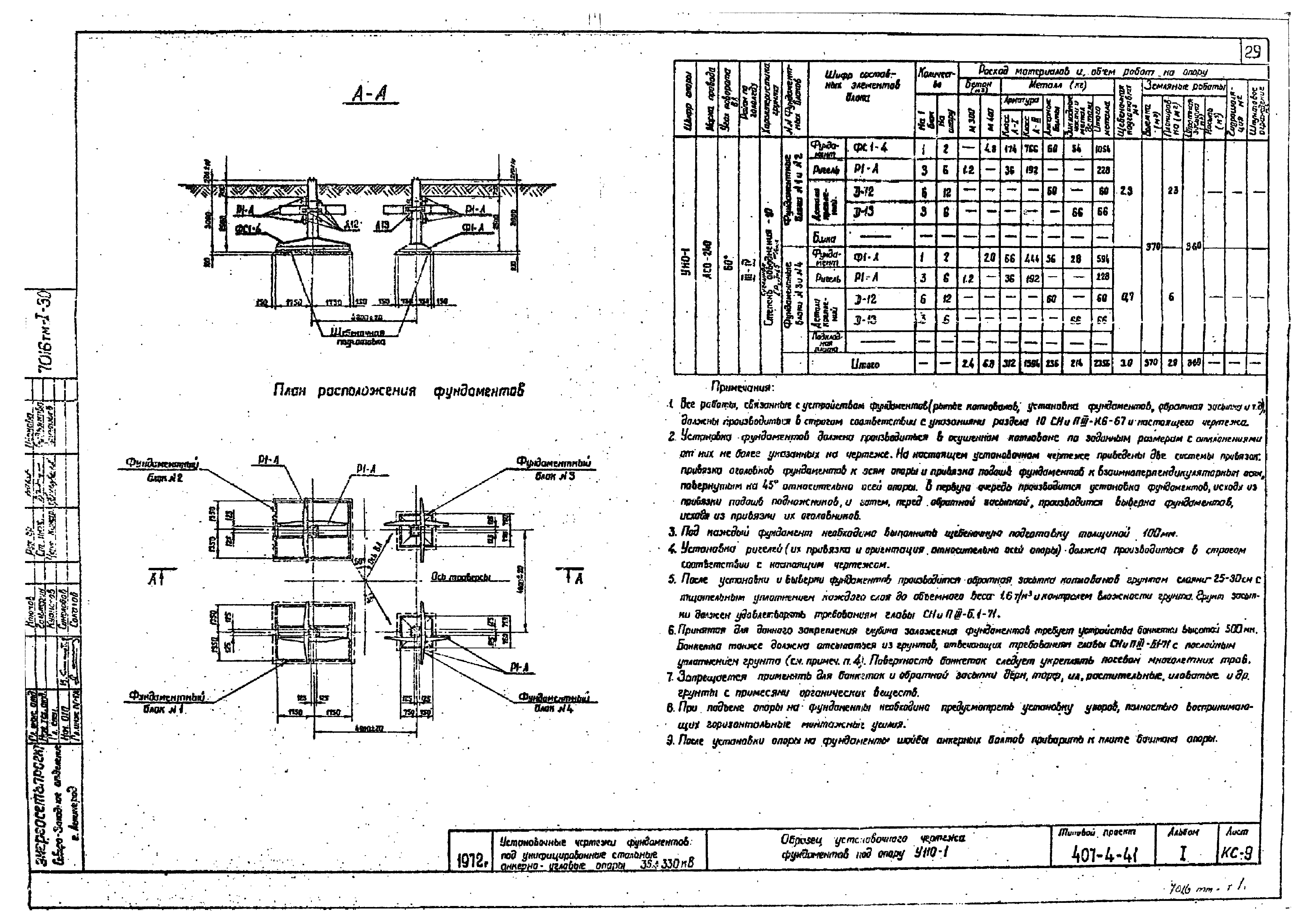 Типовой проект 407-4-41