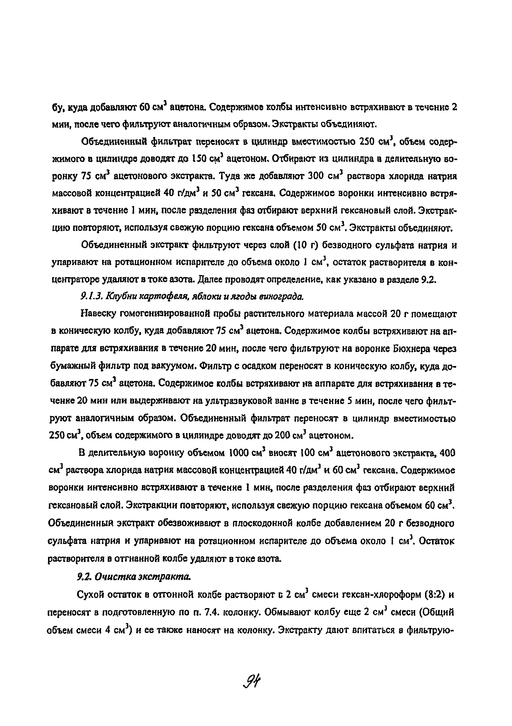 МУК 4.1.2167-07