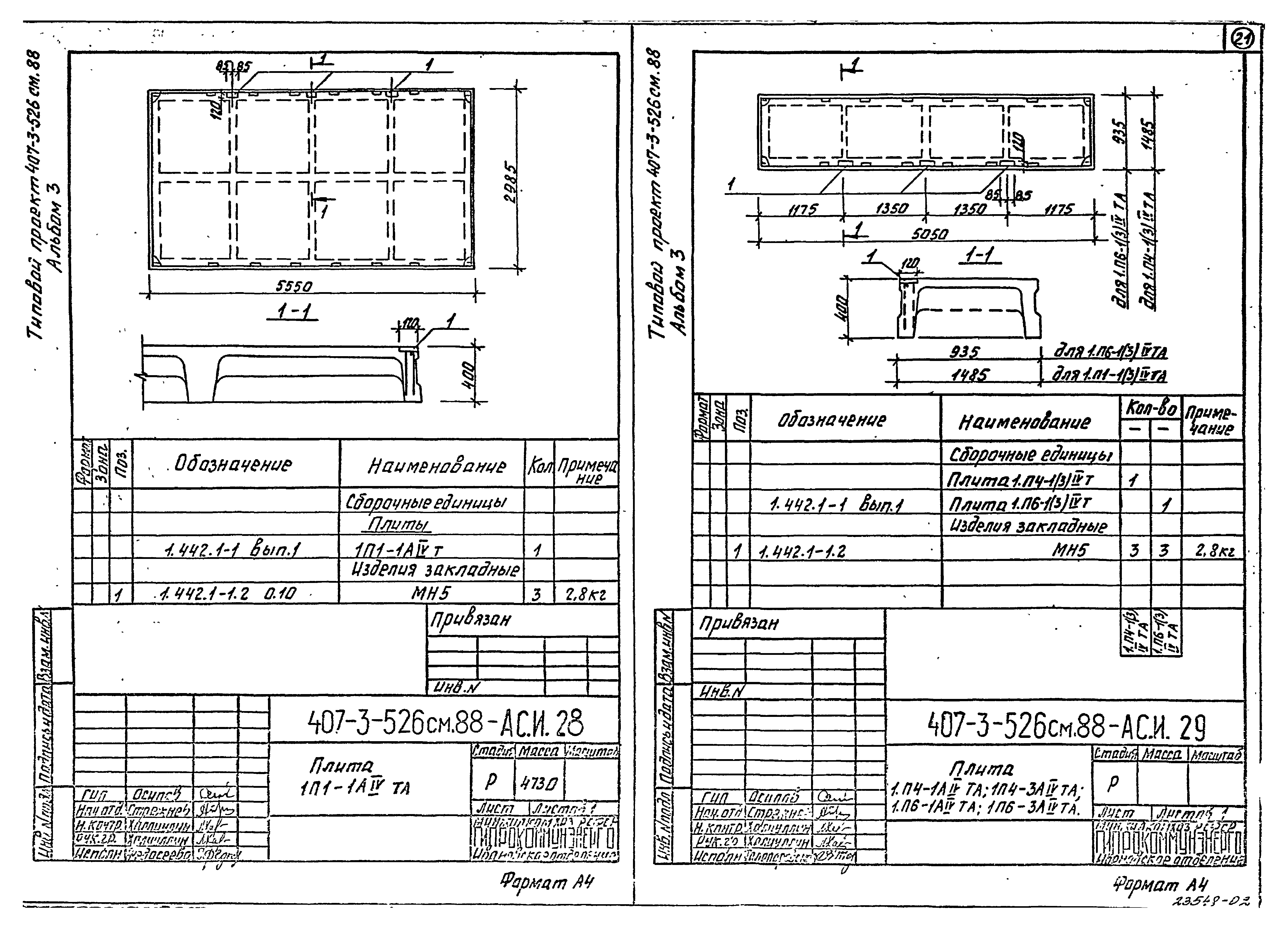Типовой проект 407-3-524см.88
