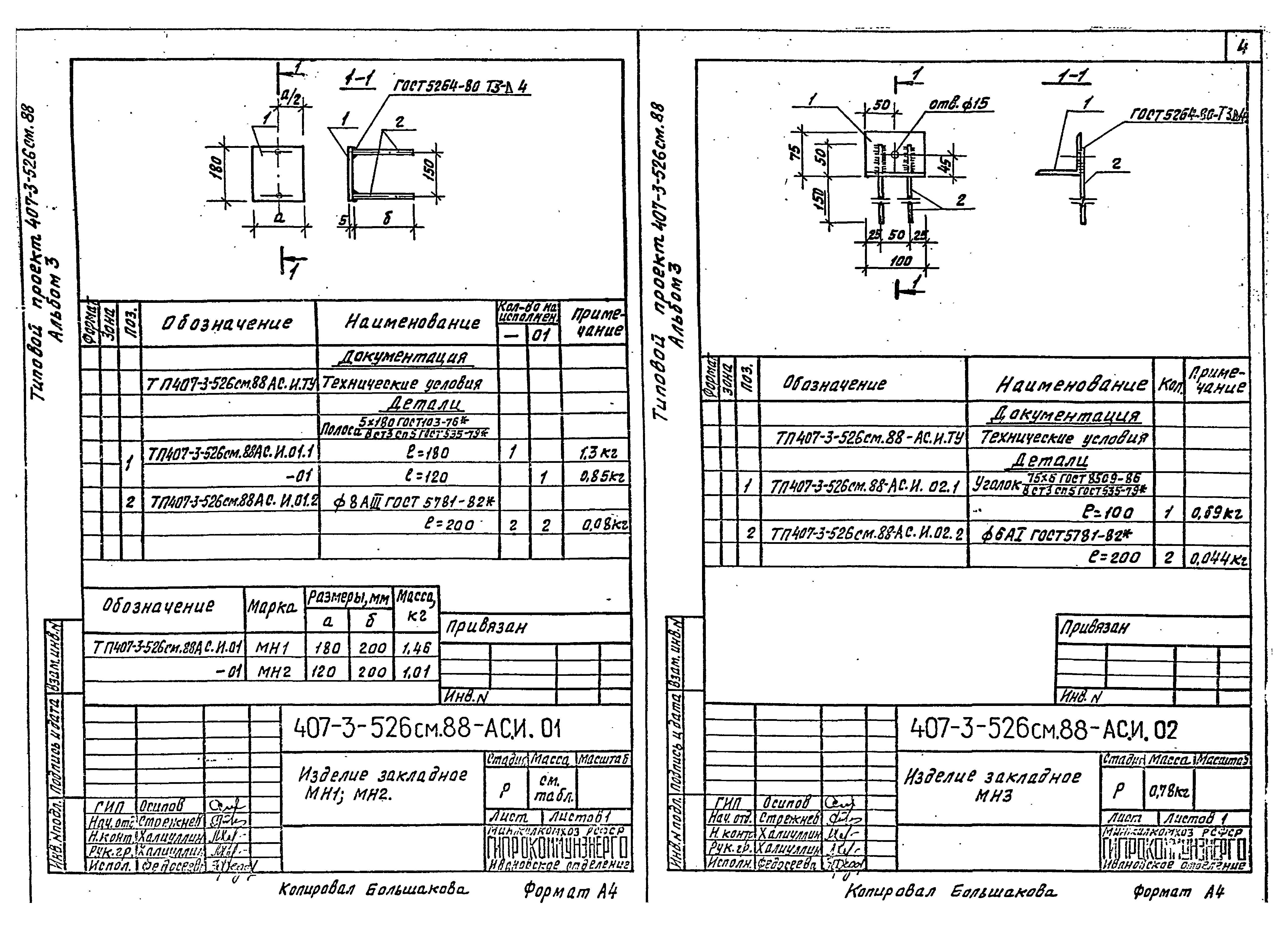 Типовой проект 407-3-524см.88