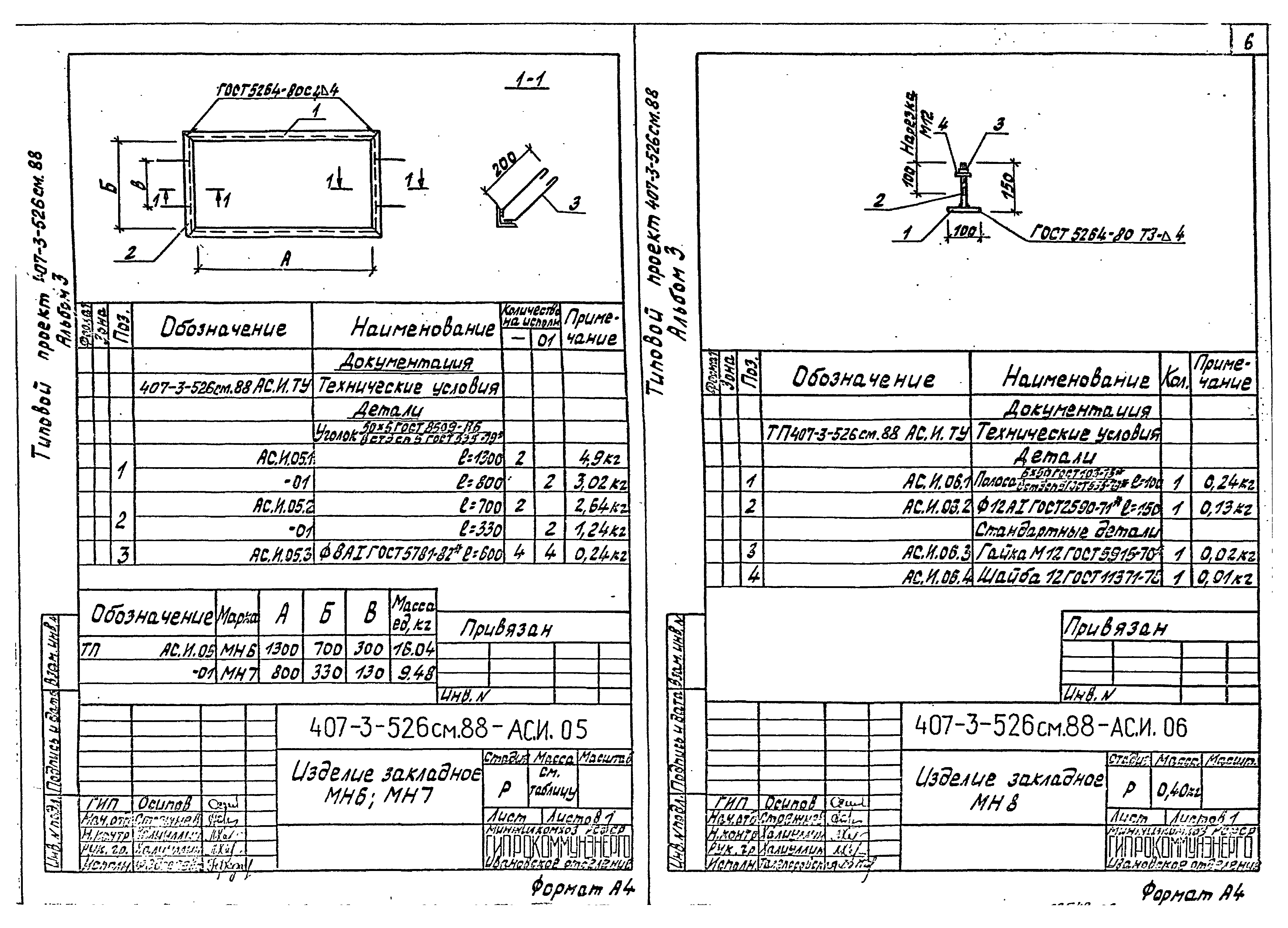 Типовой проект 407-3-524см.88