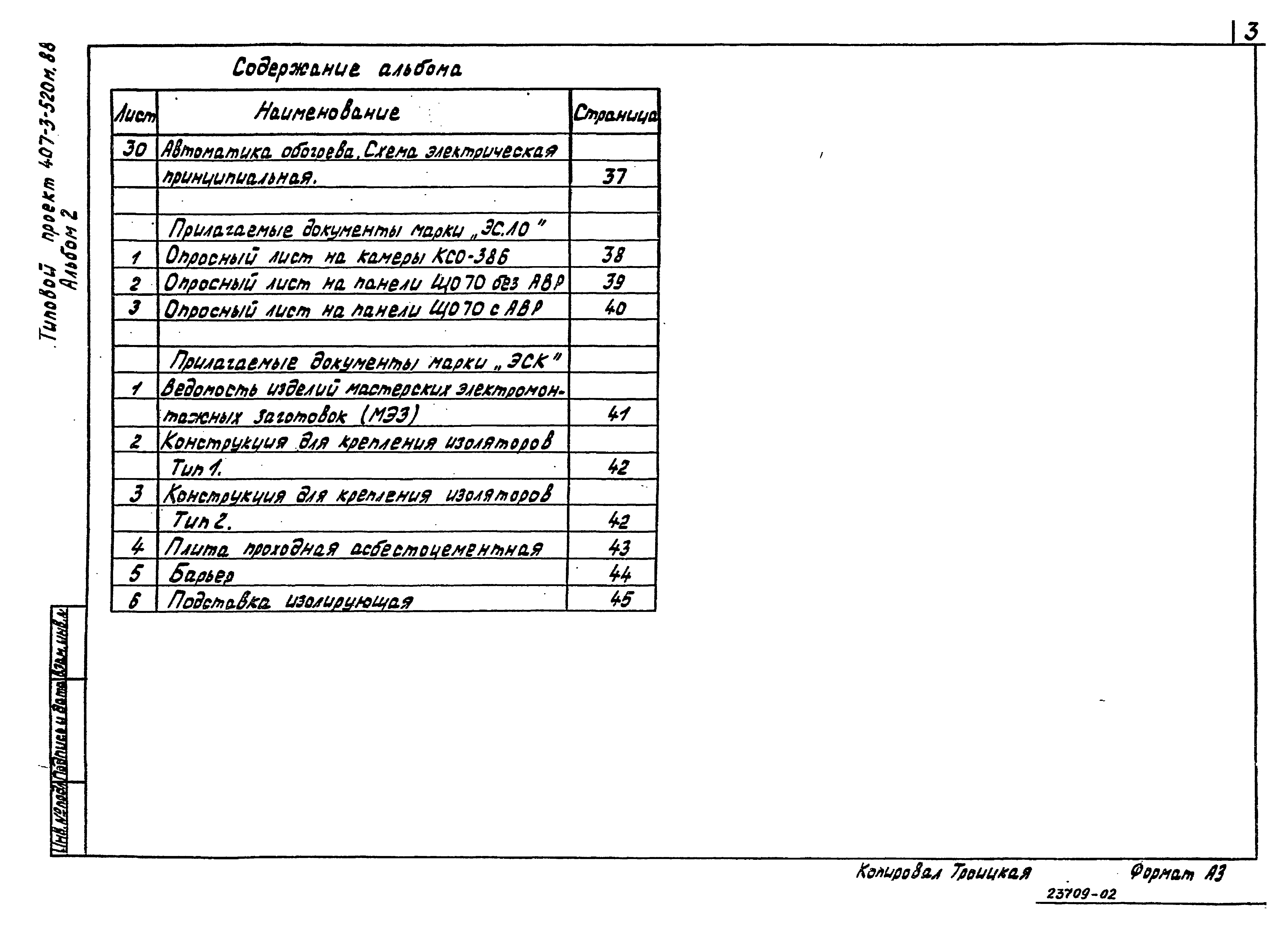 Скачать Типовой проект 407-3-524см.88 Альбом 2. Пояснительная записка.  Электротехническая часть и опросные листы (из ТП 407-3-520м.88)