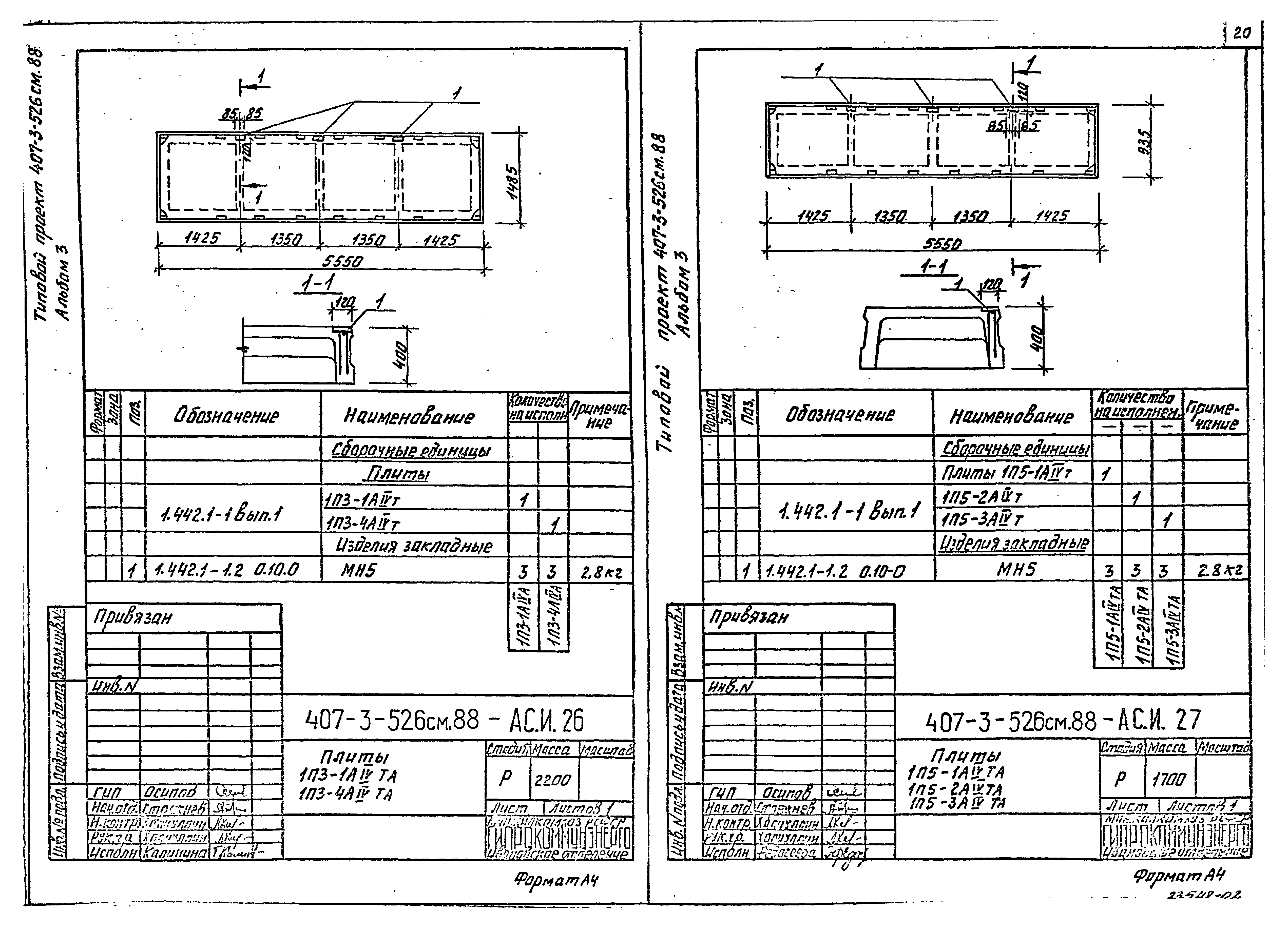 Типовой проект 407-3-520м.88