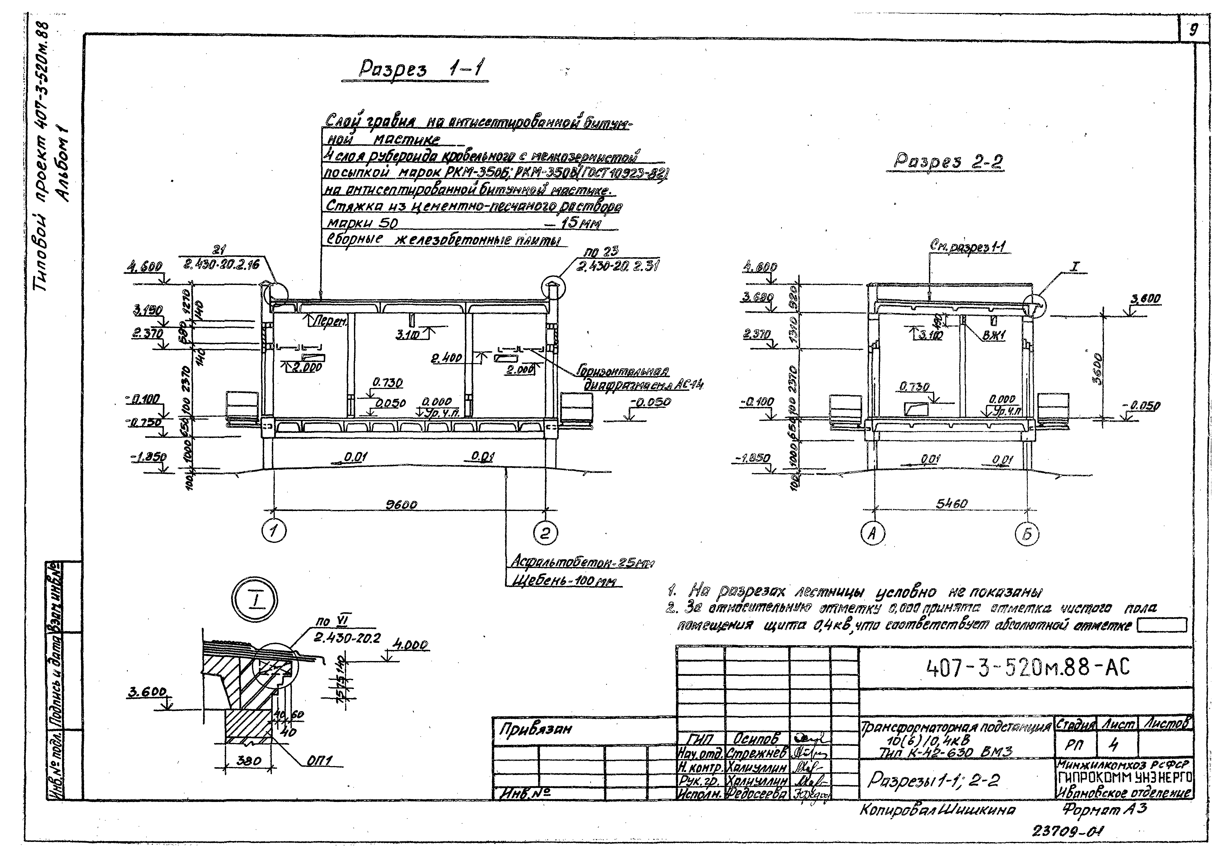 Типовой проект 407-3-520м.88