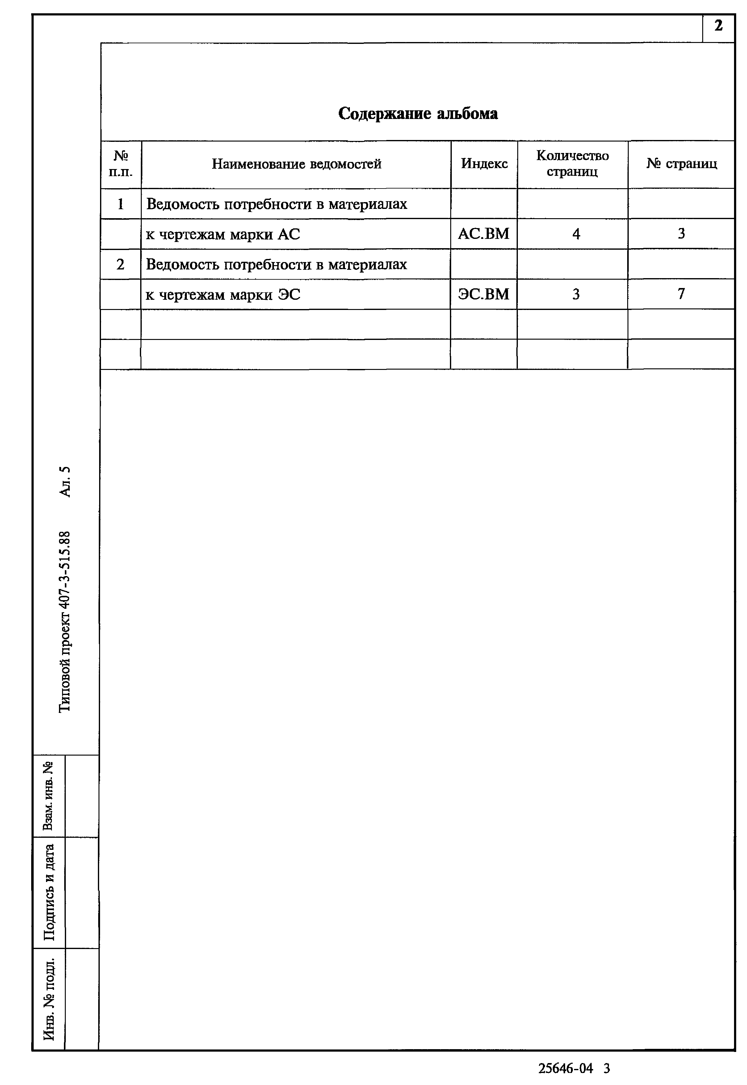 Типовой проект 407-3-515.88