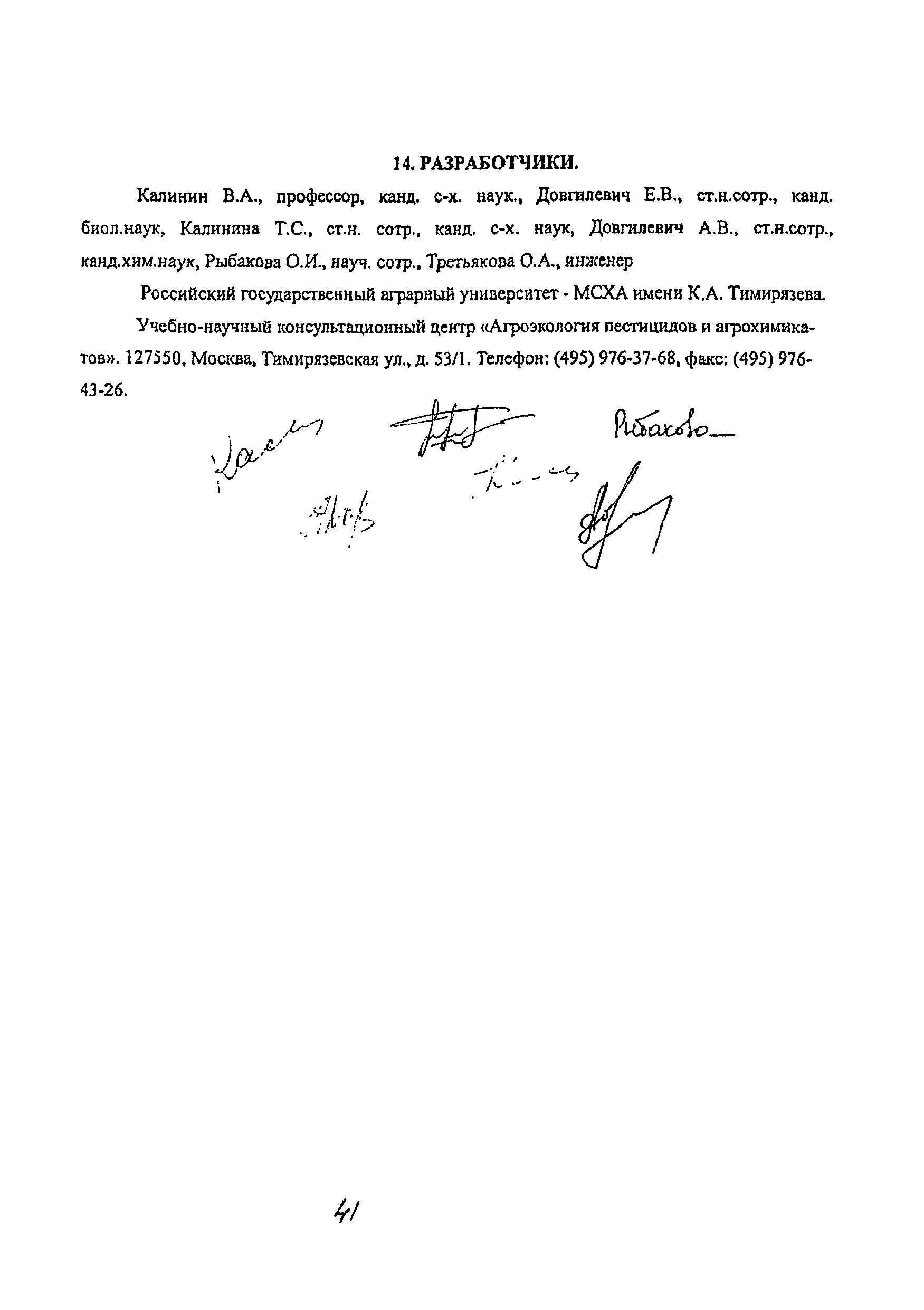 МУК 4.1.2163-07