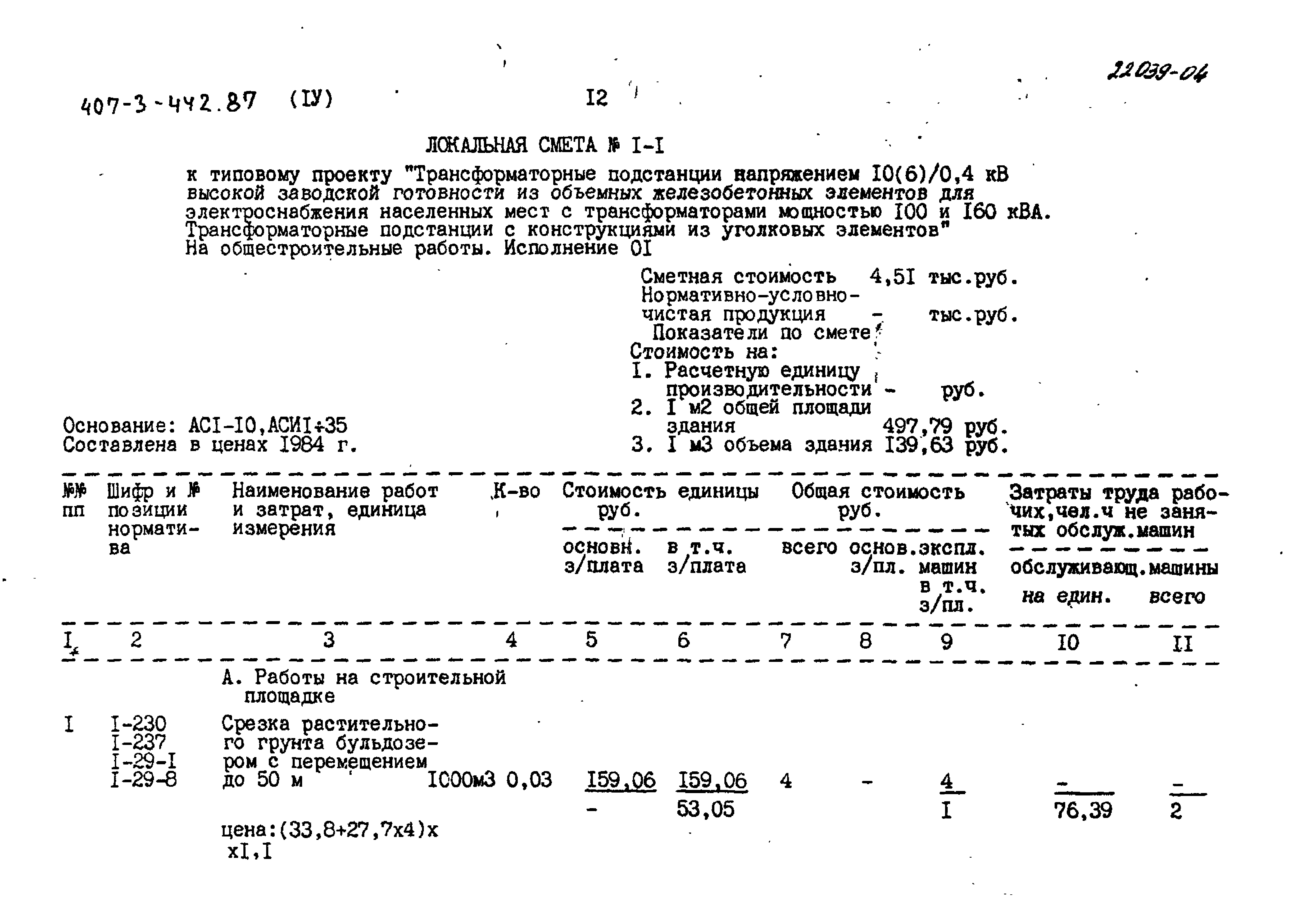 Типовой проект 407-3-442.87