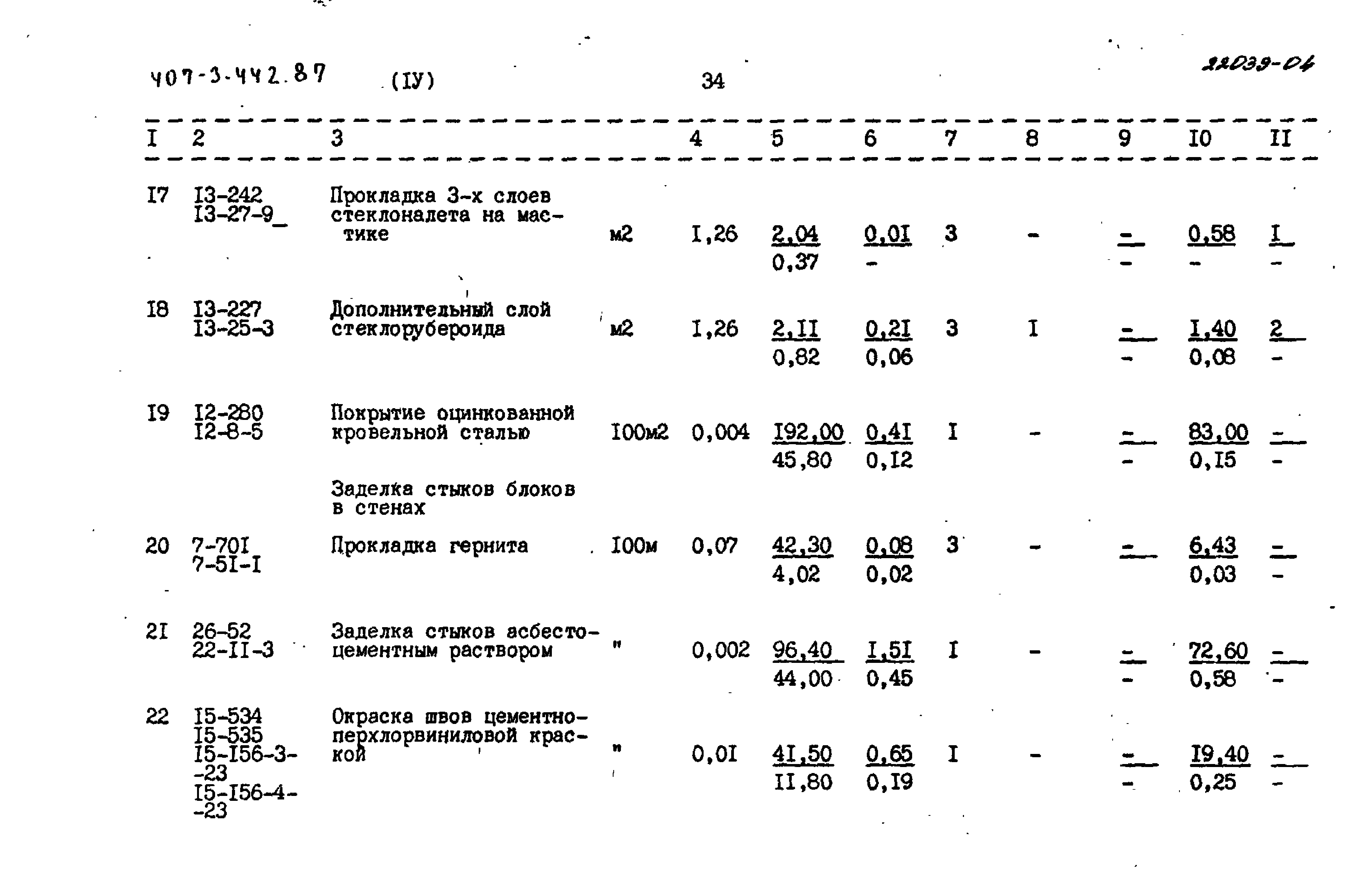 Типовой проект 407-3-442.87