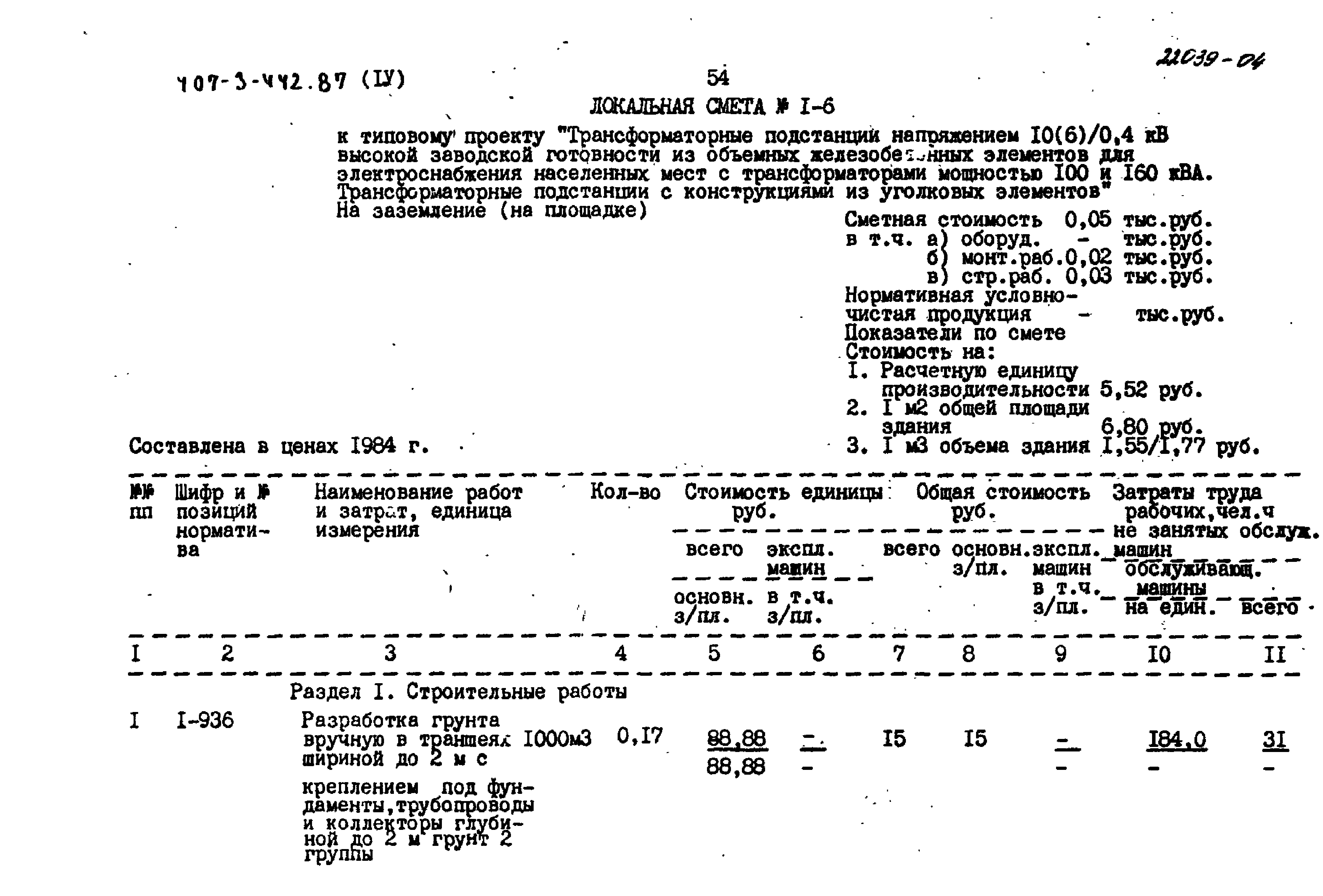 Типовой проект 407-3-442.87
