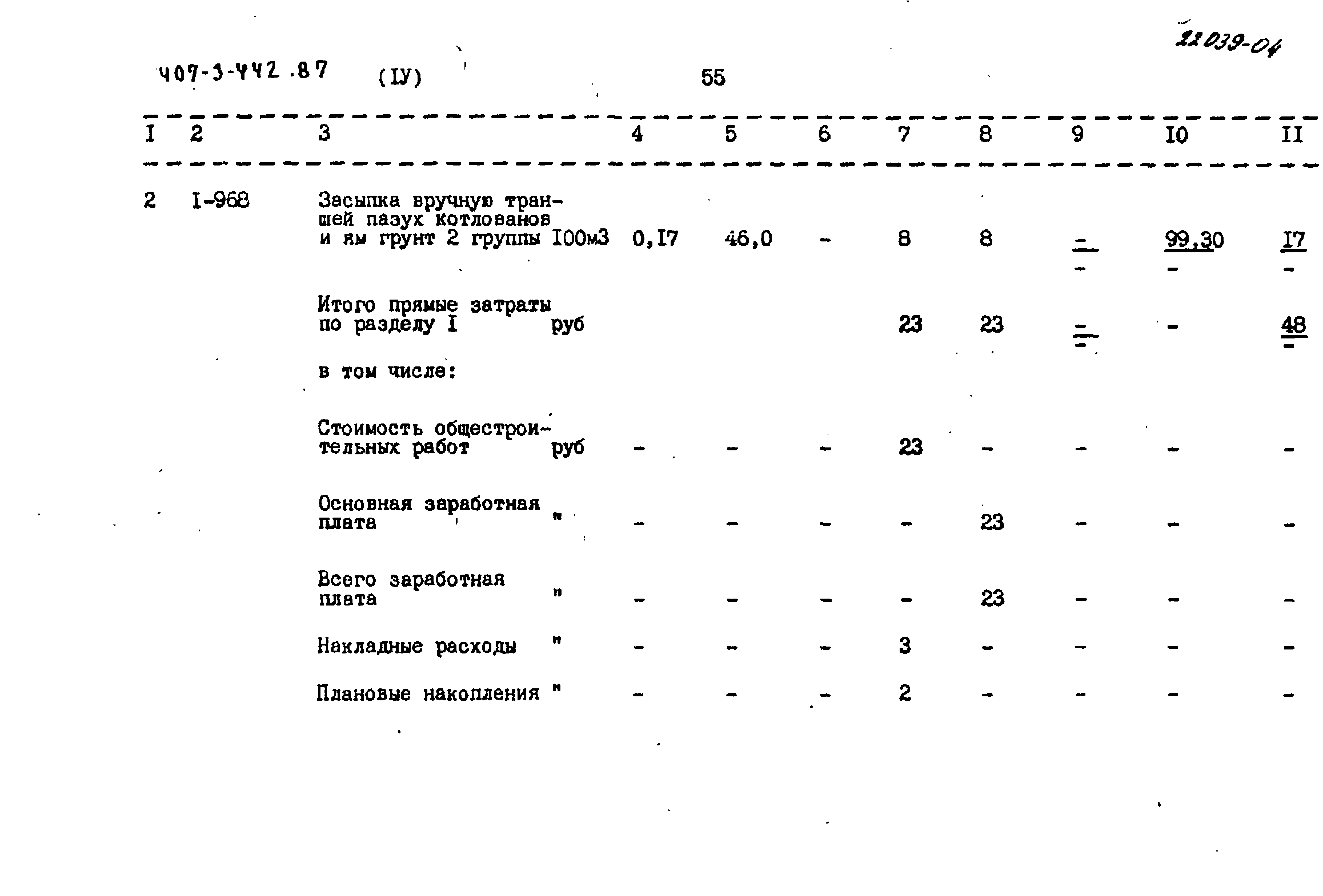 Типовой проект 407-3-442.87
