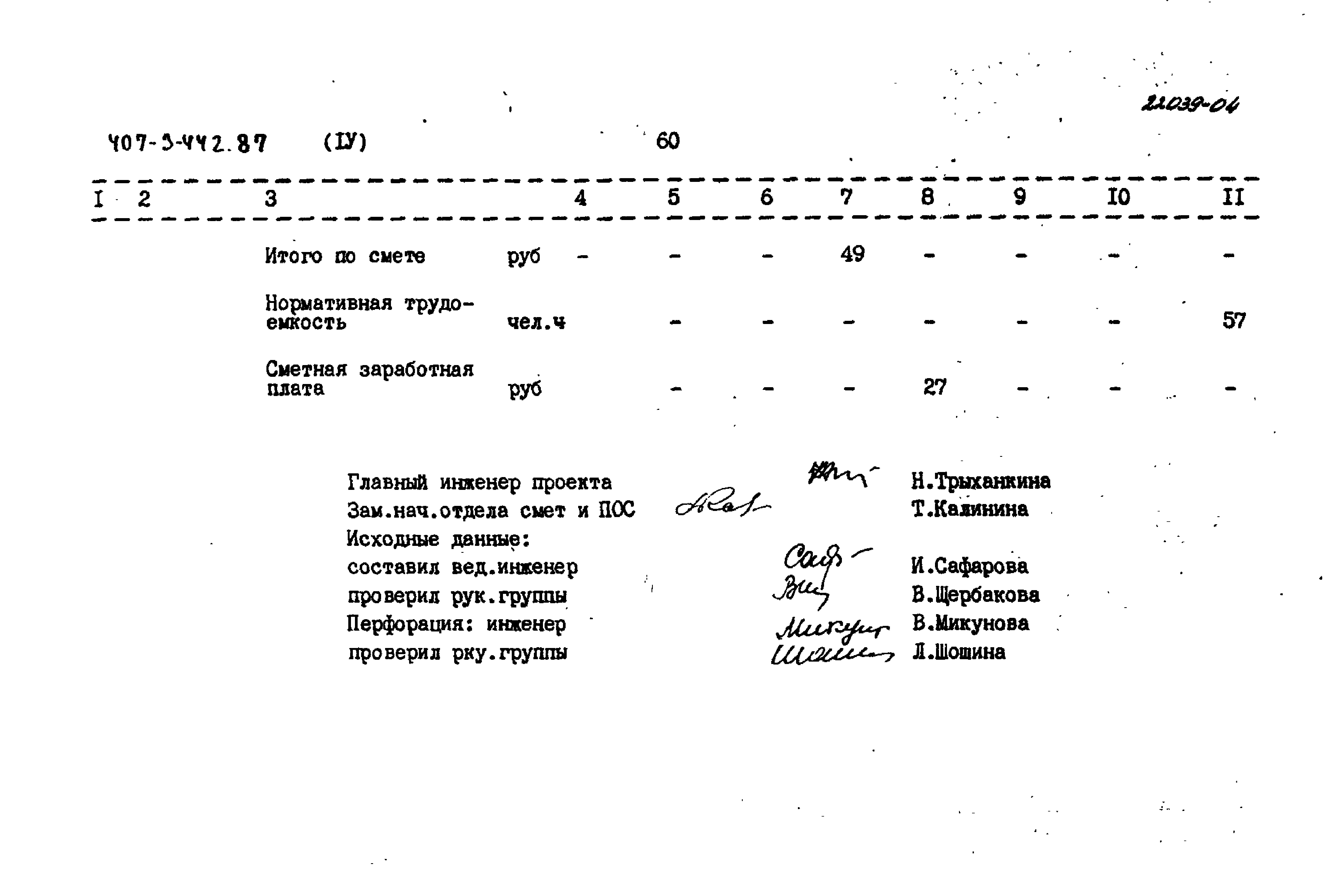Типовой проект 407-3-442.87