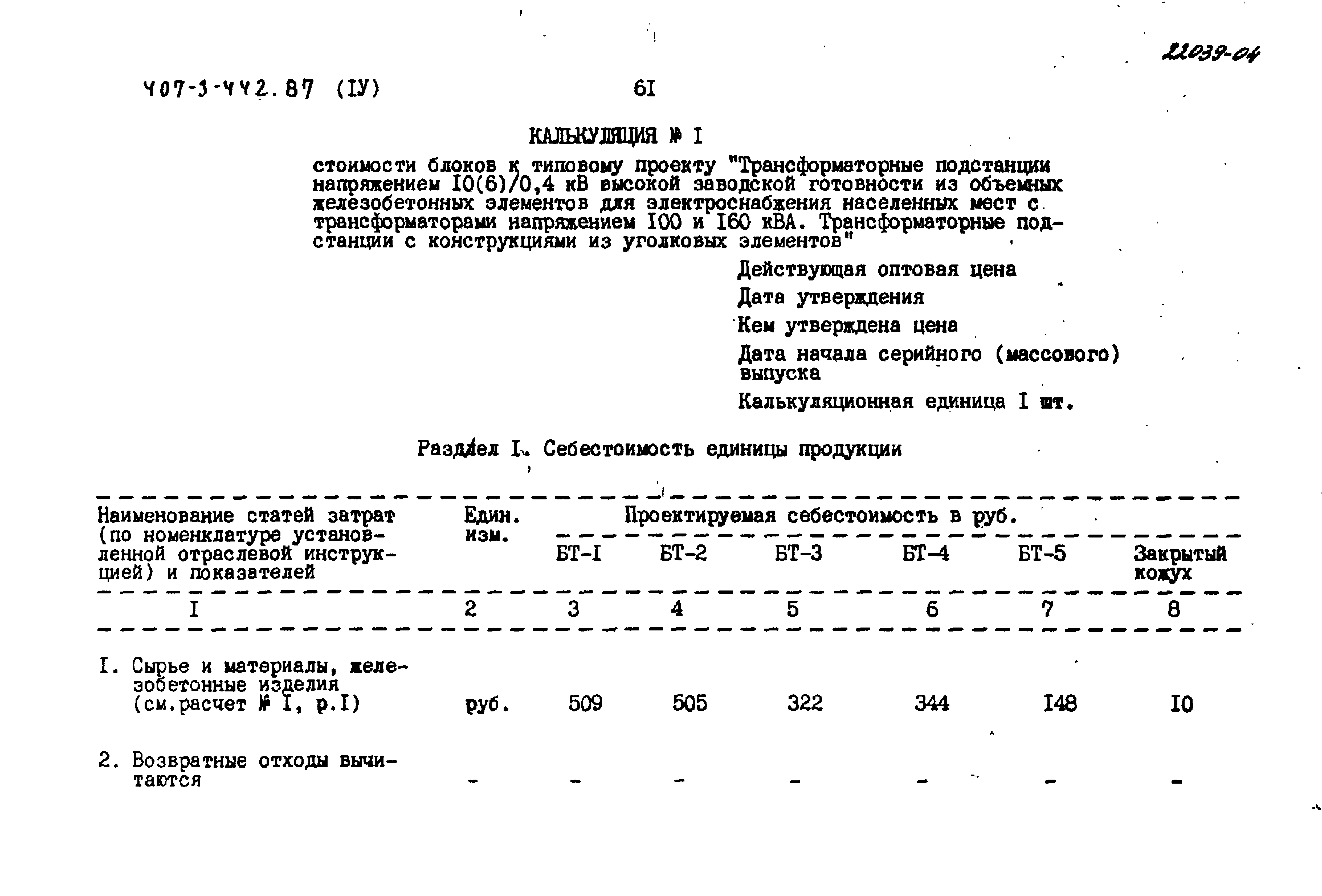 Типовой проект 407-3-442.87
