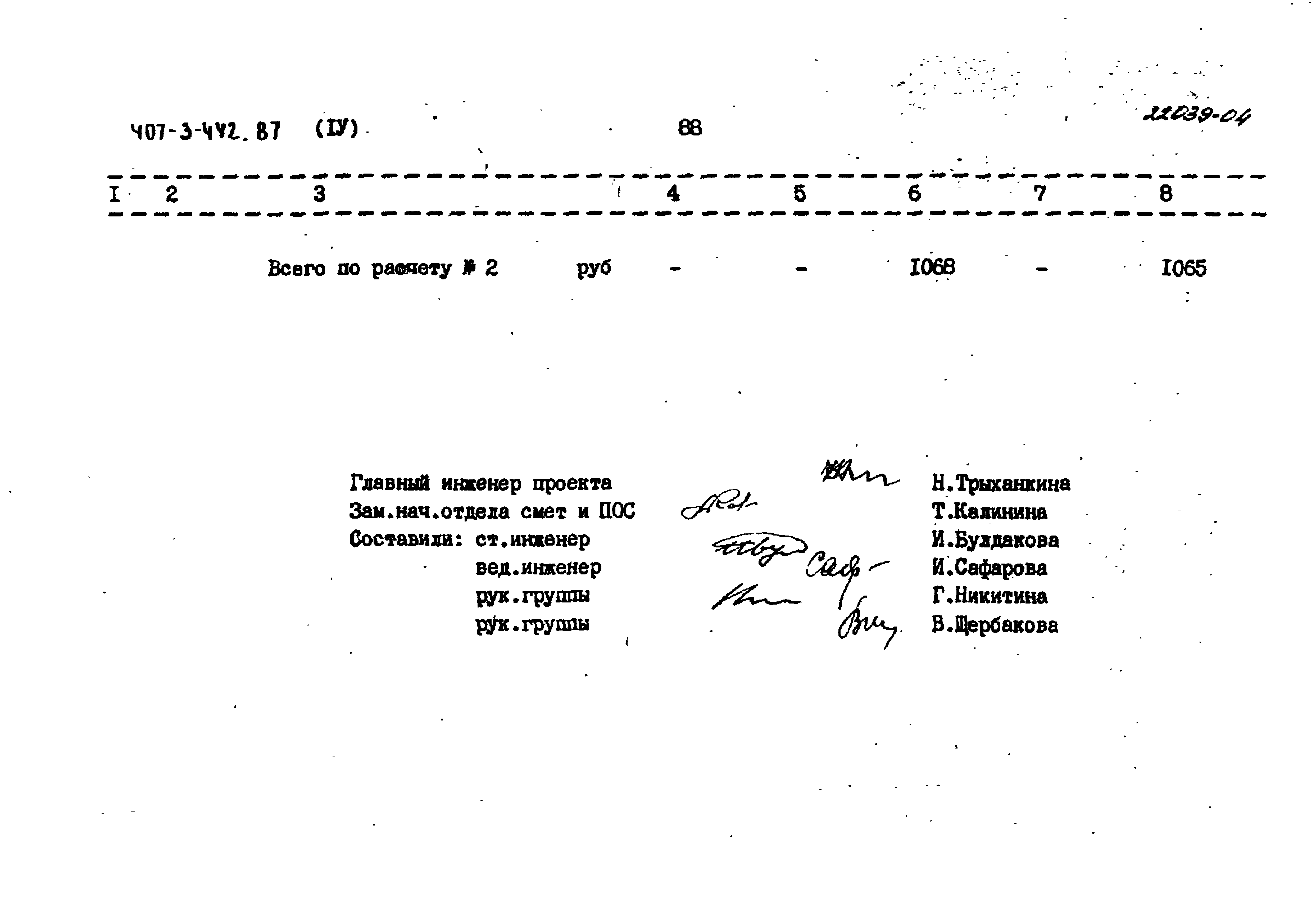 Типовой проект 407-3-442.87