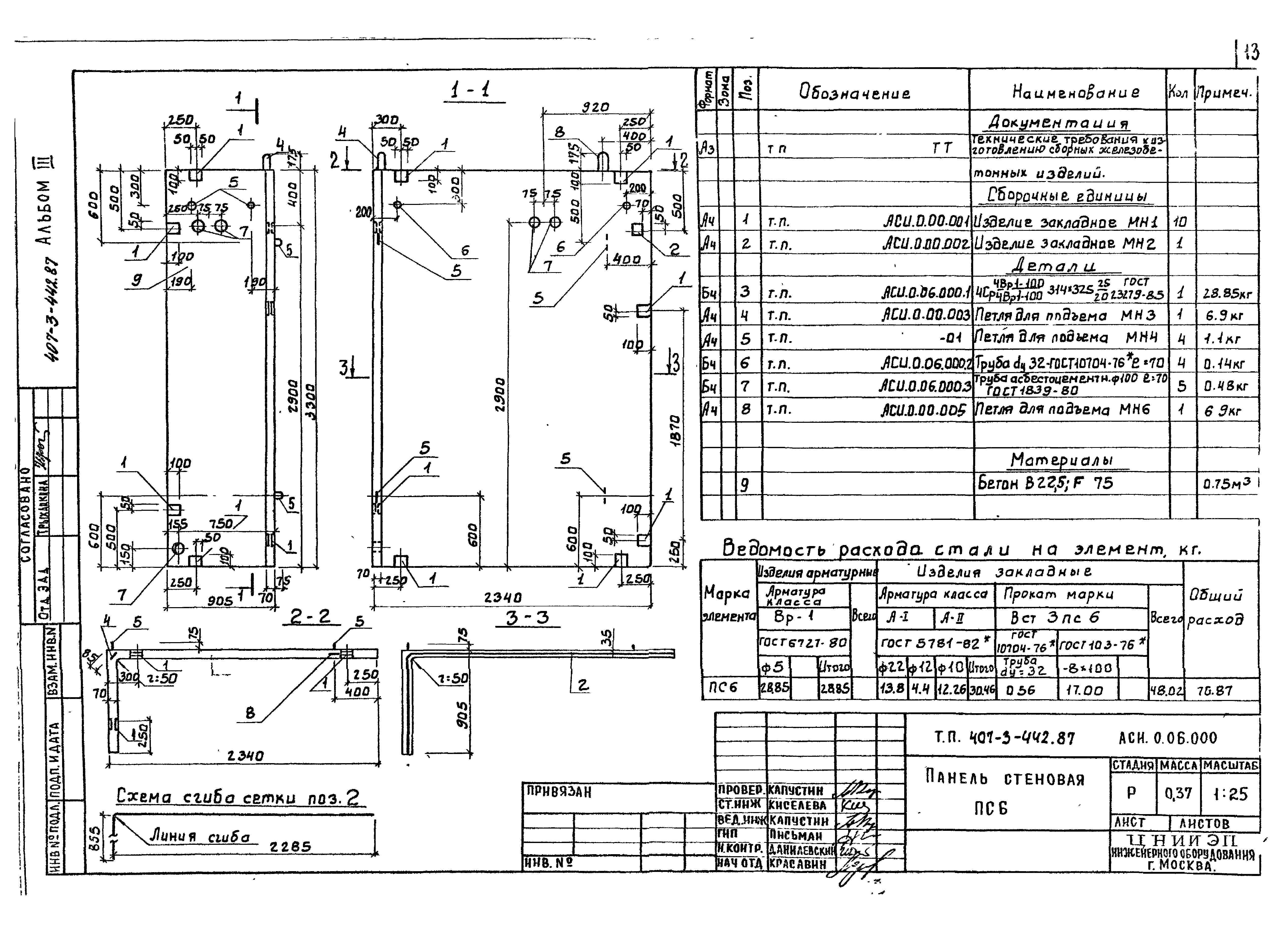 Типовой проект 407-3-442.87