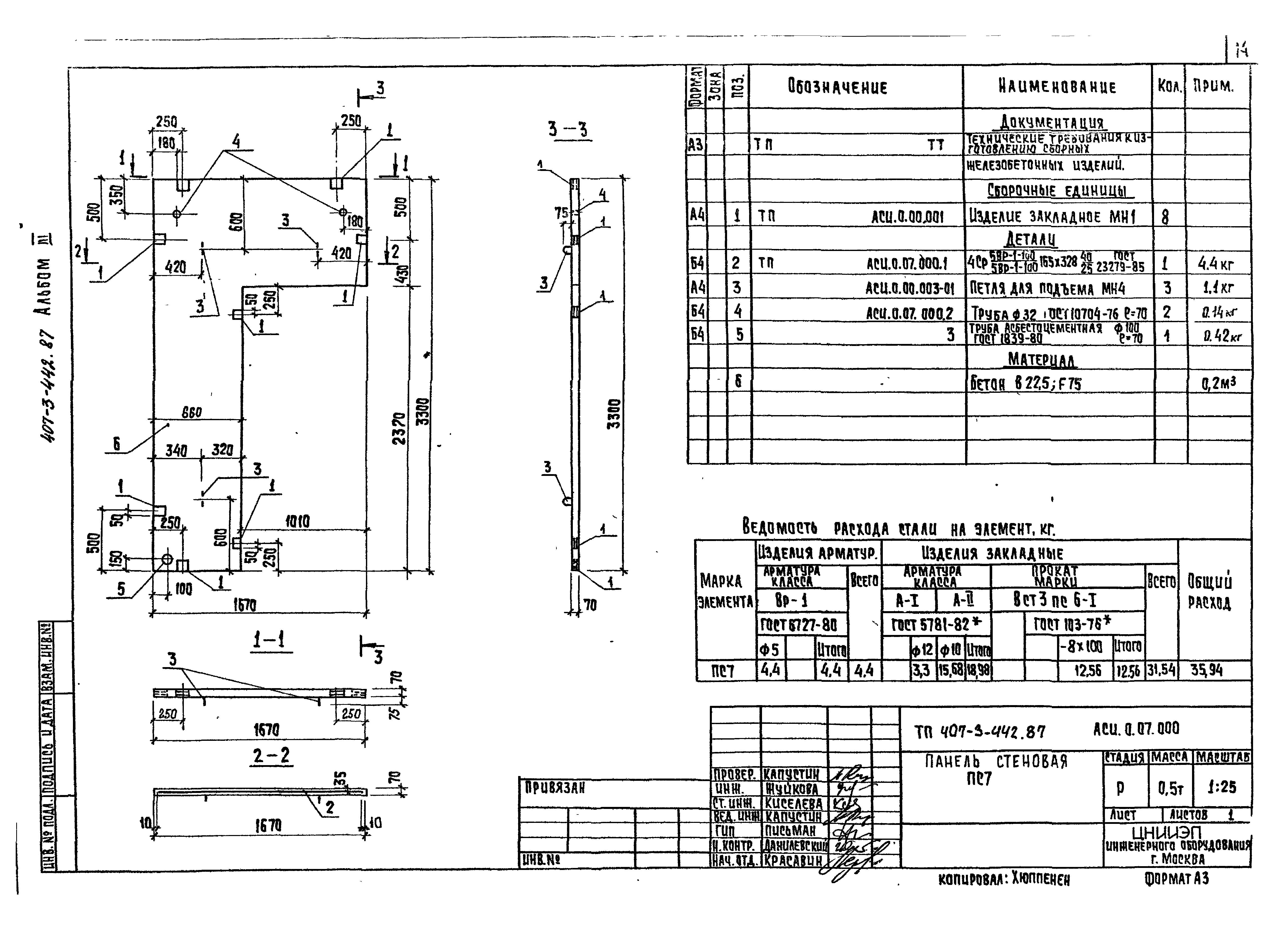 Типовой проект 407-3-442.87