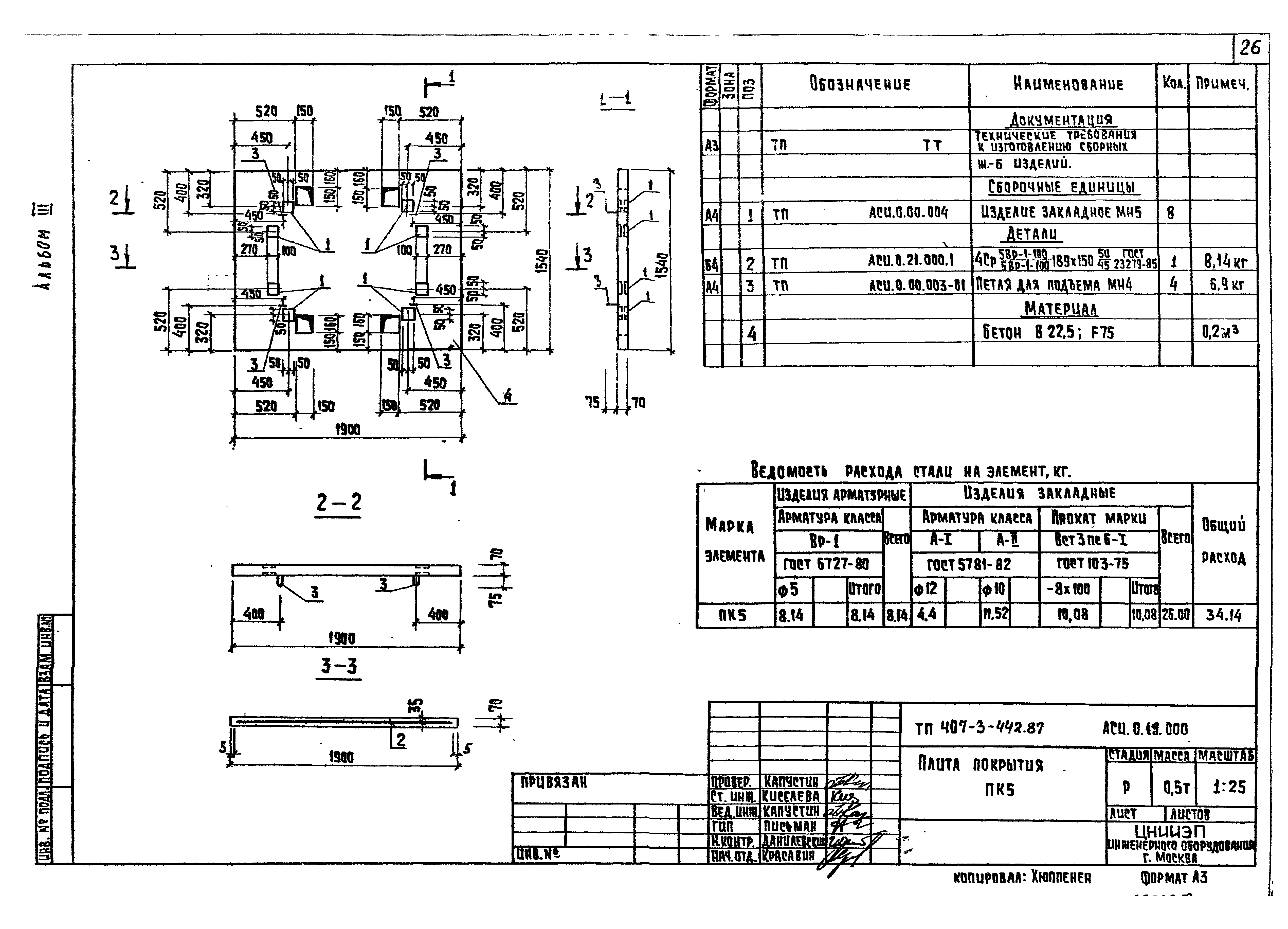 Типовой проект 407-3-442.87