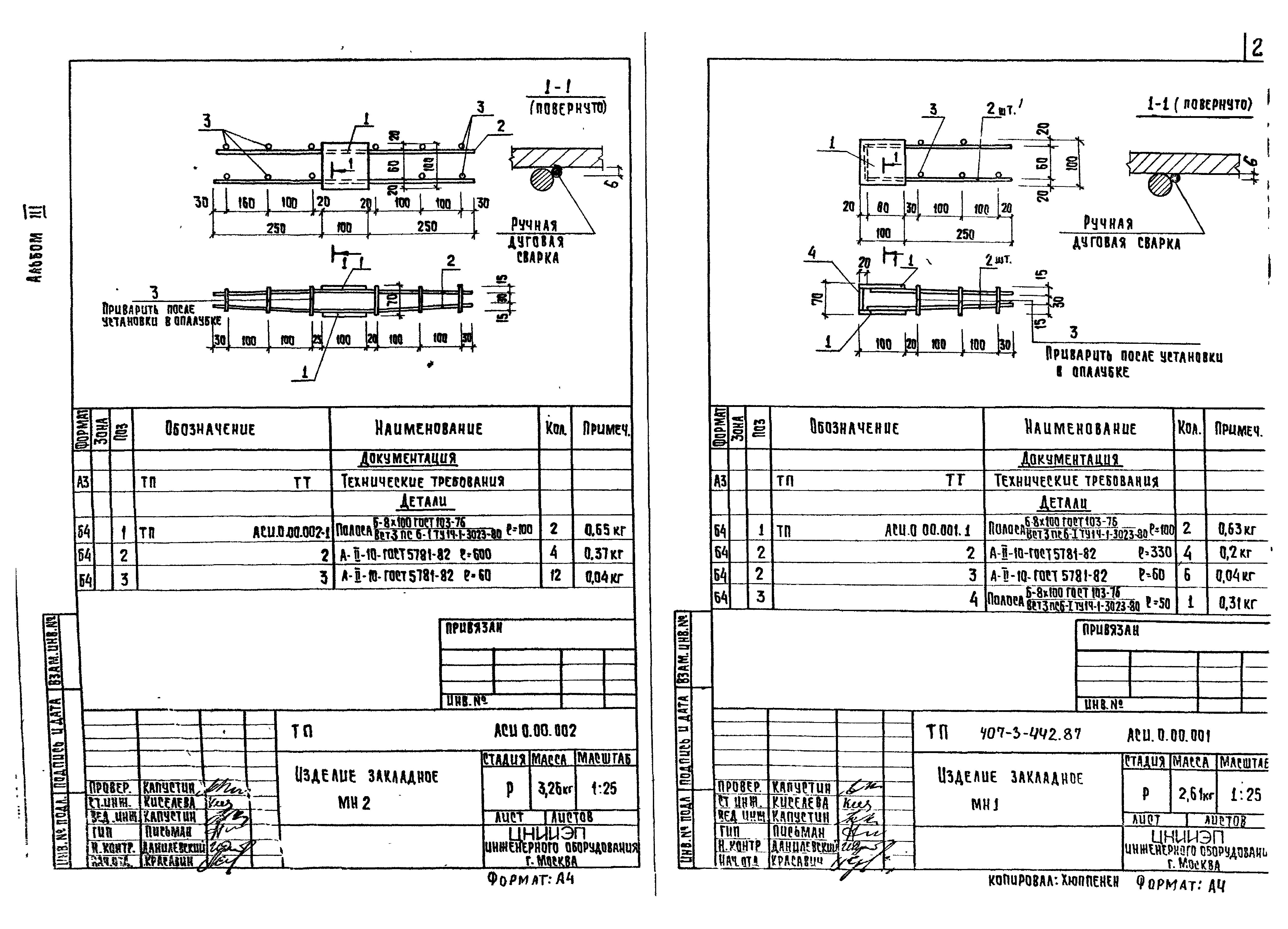 Типовой проект 407-3-442.87