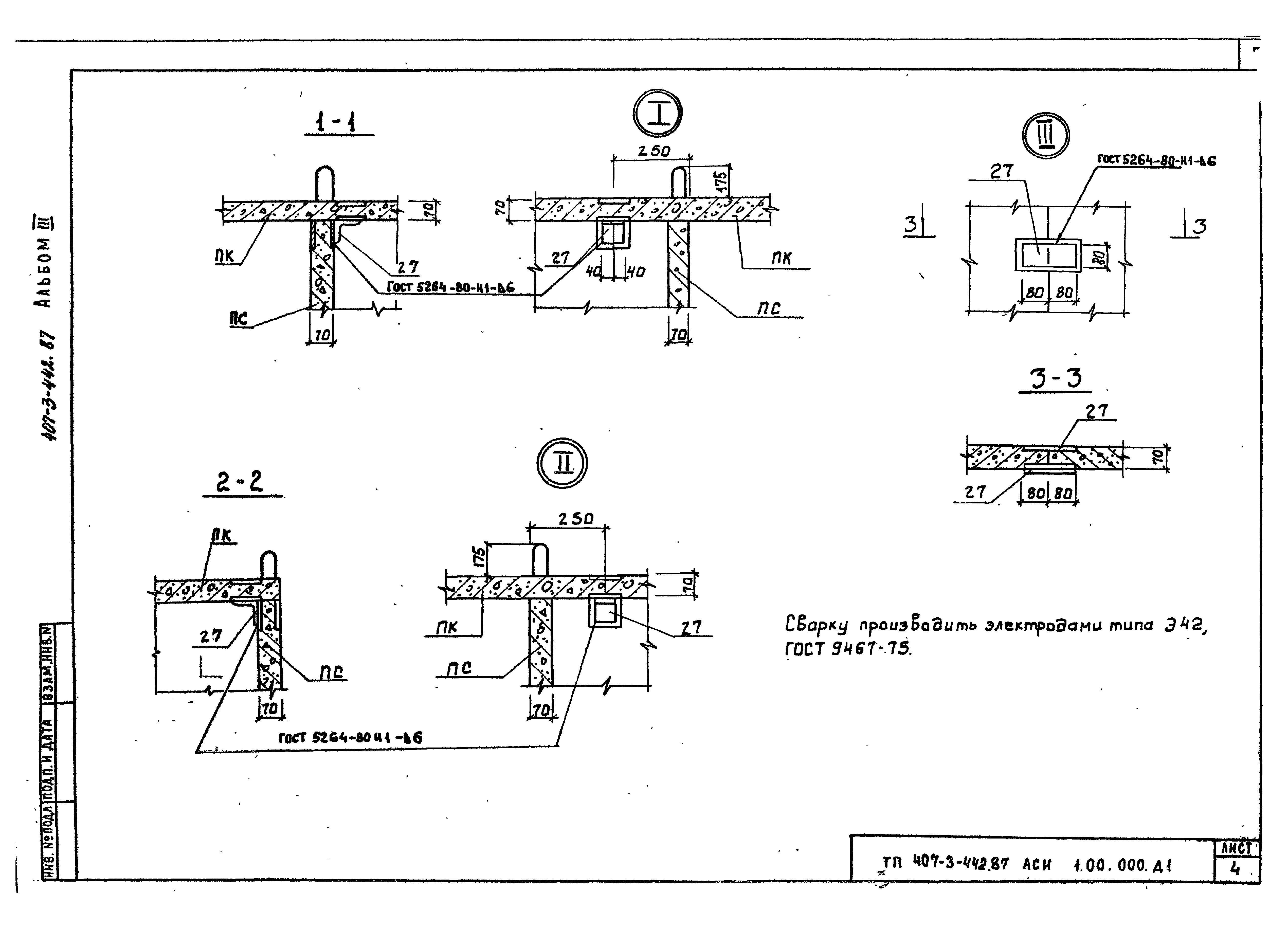 Типовой проект 407-3-442.87