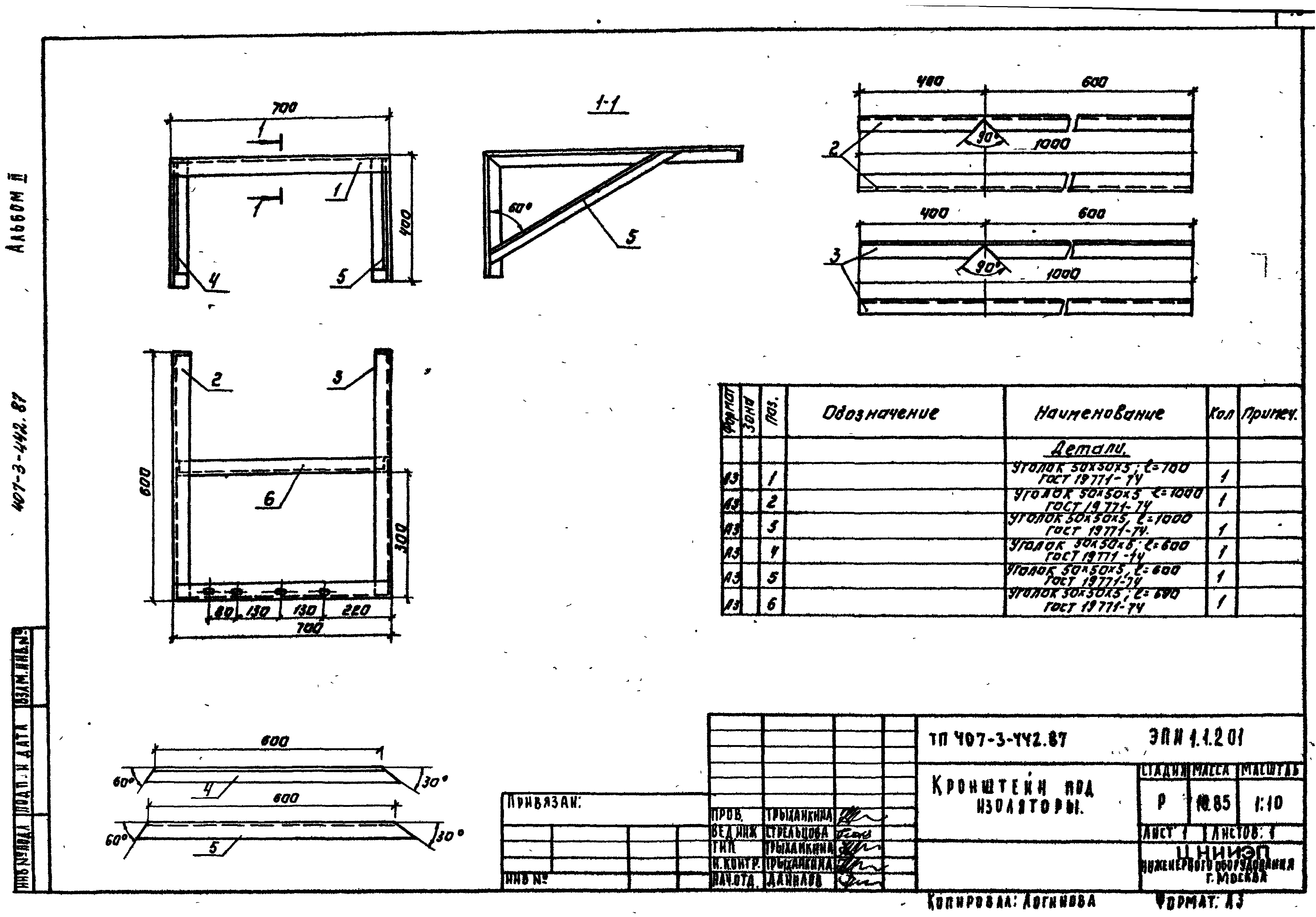 Типовой проект 407-3-442.87